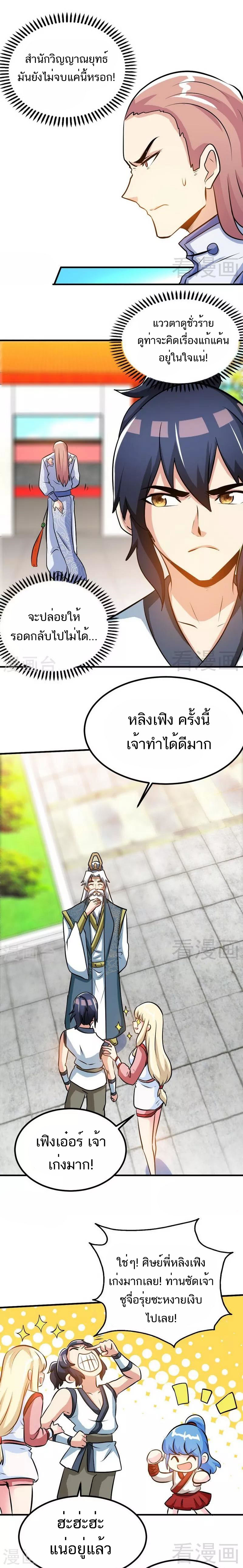 Born to Be a God ตอนที่ 73 หน้า 3