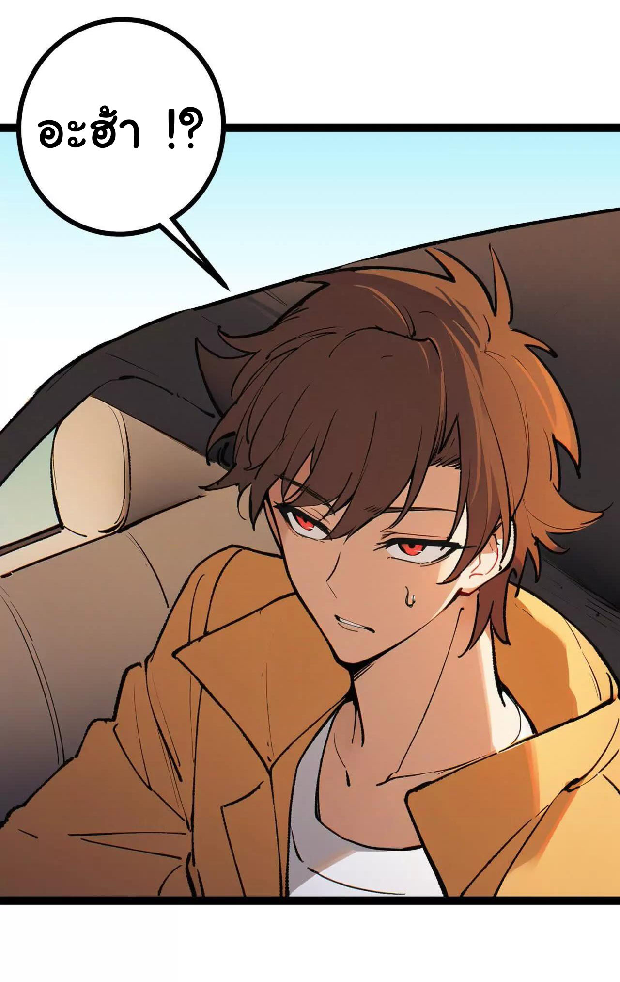 ฉันนี่แหละคือราชาฮวงจุ้ย ตอนที่ 1 หน้า 47