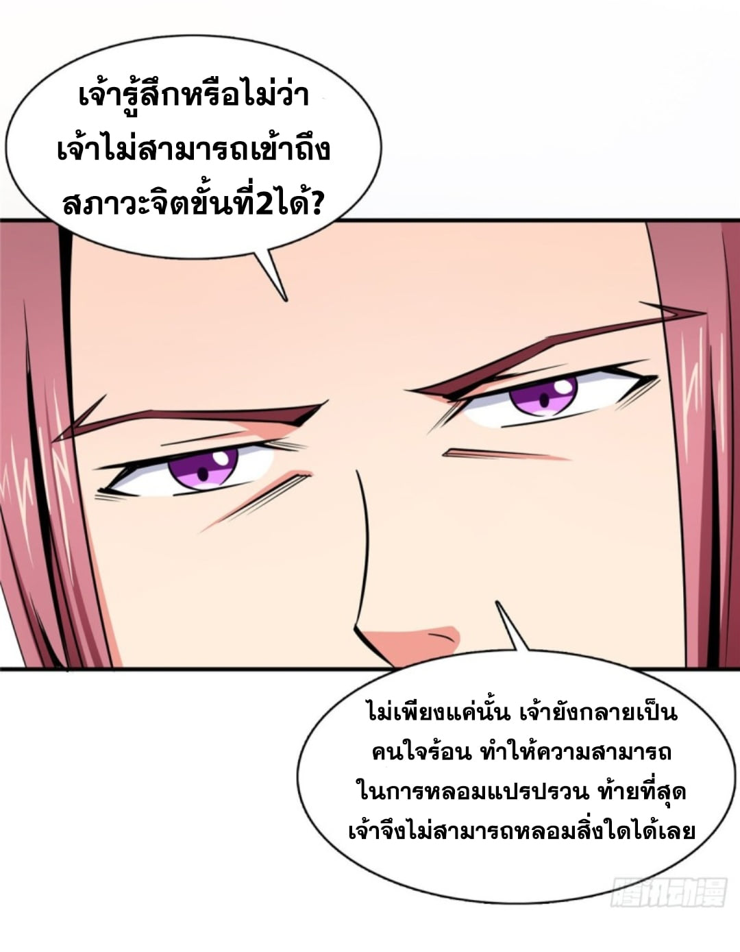 Library Of Heaven's Path ตอนที่ 90 หน้า 22