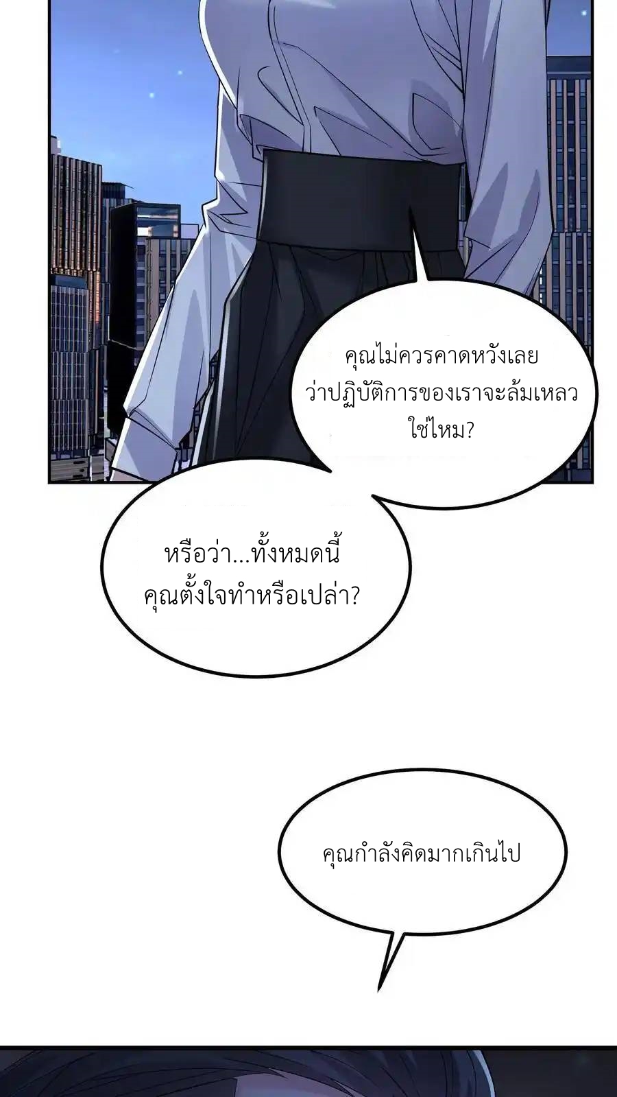I Accidentally Became Invincible While Studying With My Sister ตอนที่ 136 หน้า 30