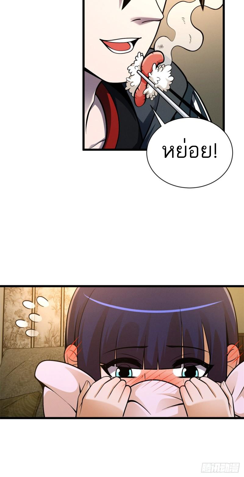 โคตรเทพร้านสัตว์อสูร ตอนที่ 42 หน้า 18