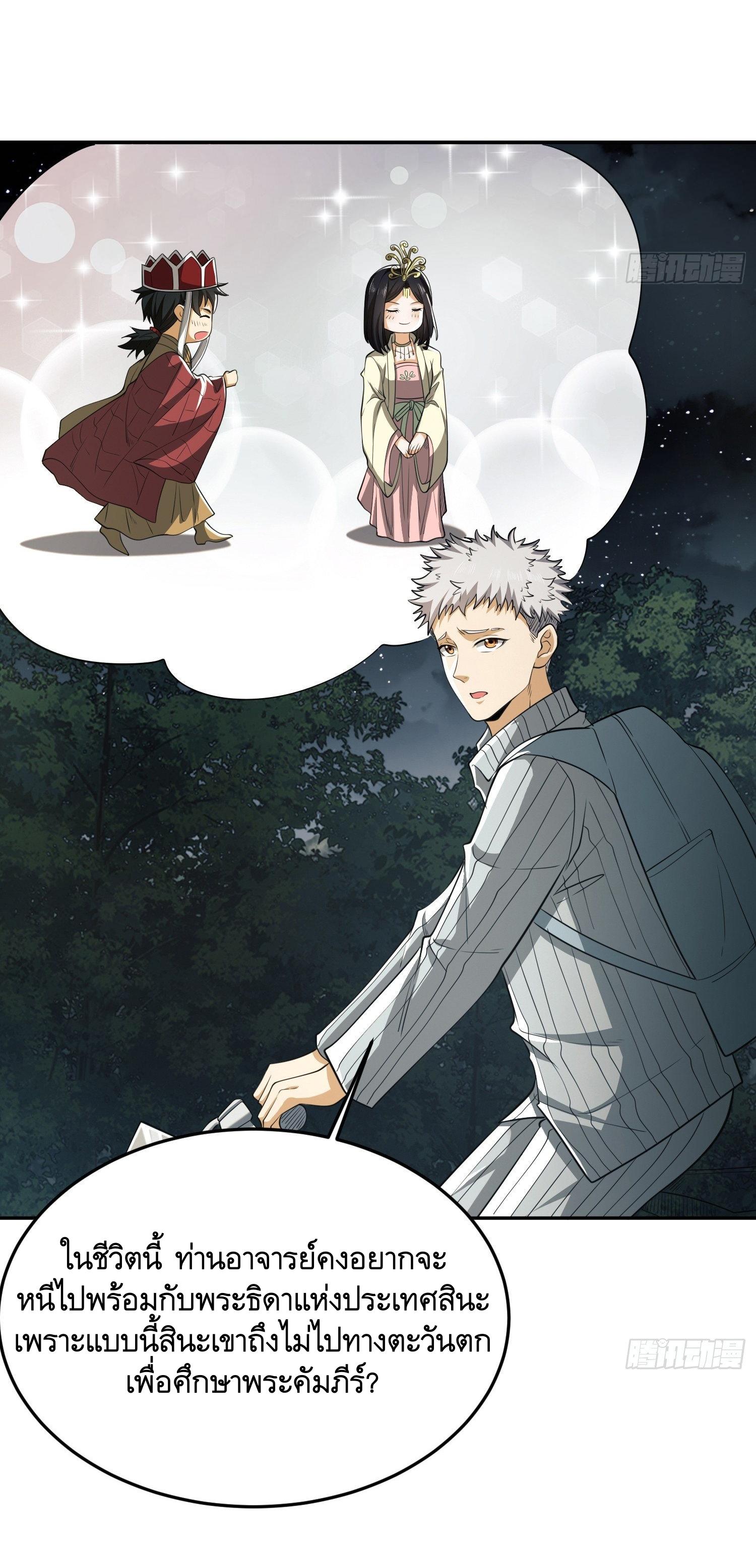 THE FIRST ORDER ตอนที่ 90 หน้า 43