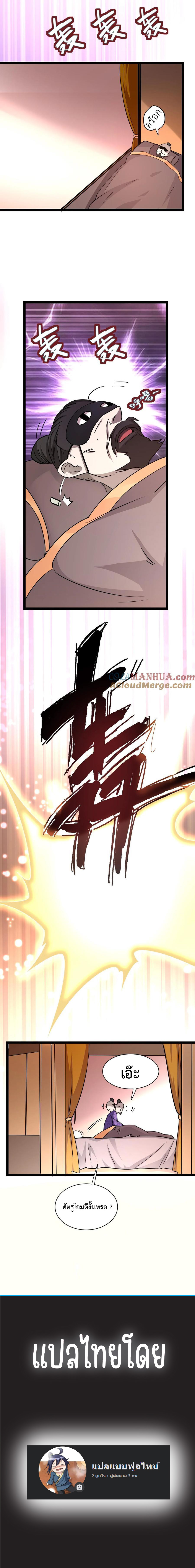 ( ชนจีน )มาต่างโลกกับระบบสุรุ่ยสุร่าย ! ตอนที่ 6 หน้า 6