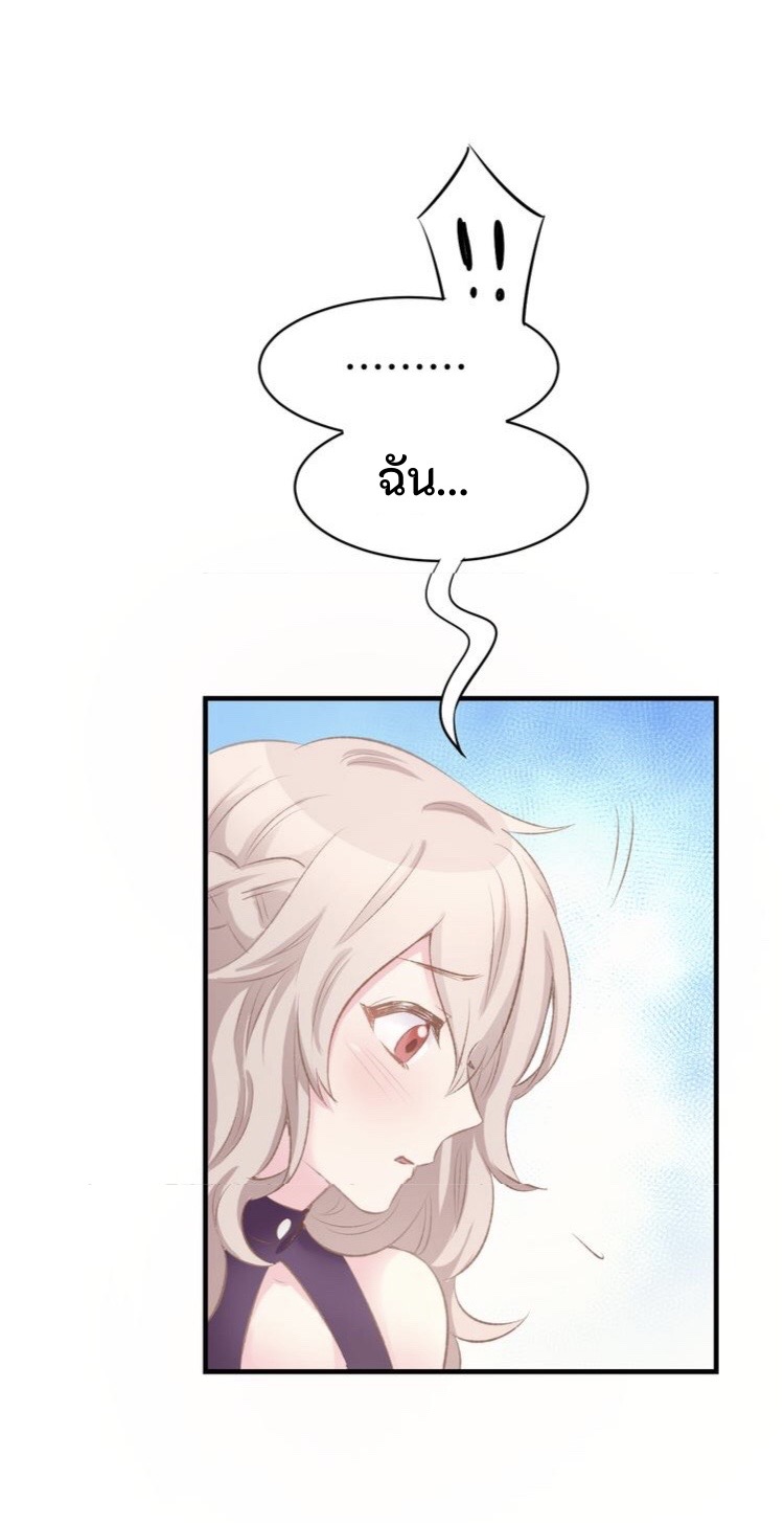 The Trap of mollycoddling ตอนที่ 1 หน้า 16