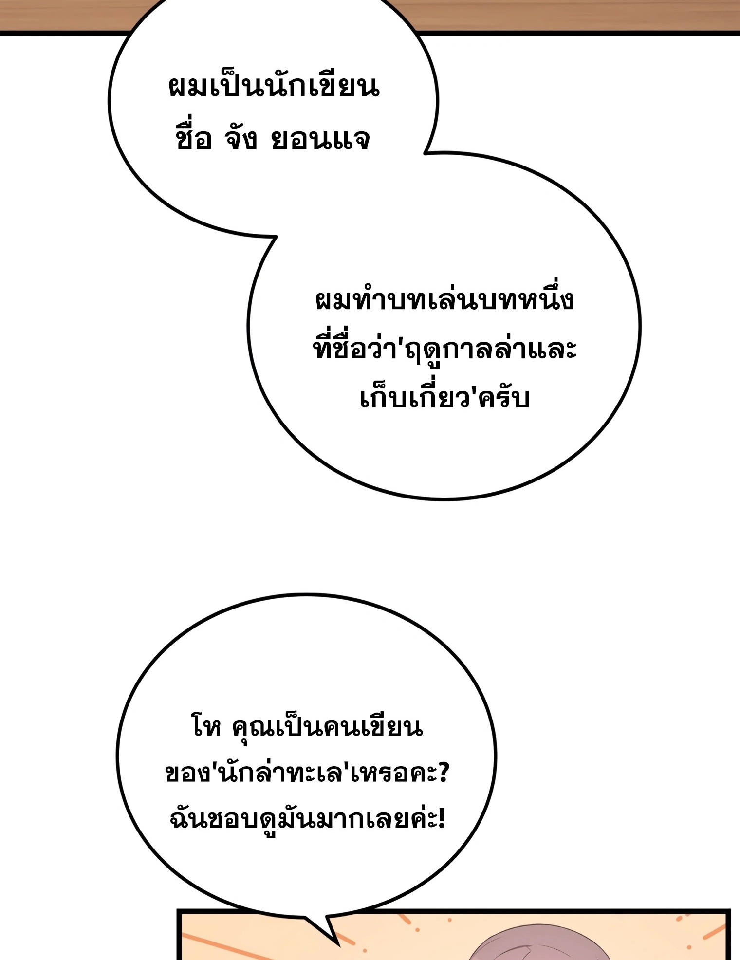 ผมเป็นนักเขียนบทที่มีระบบสปอยล์ ตอนที่ 10 หน้า 64