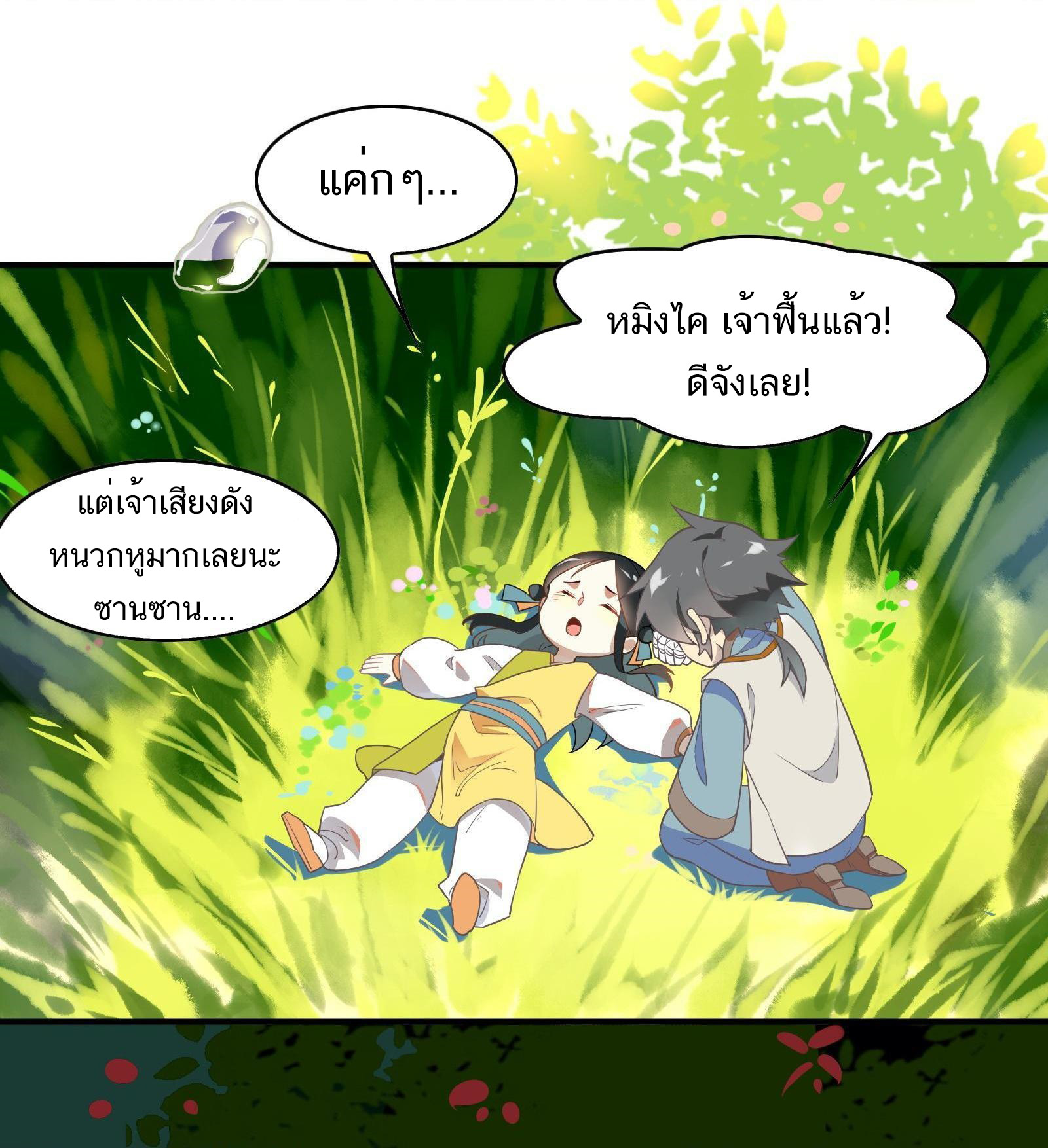 Craftsman ตอนที่ 40 หน้า 3