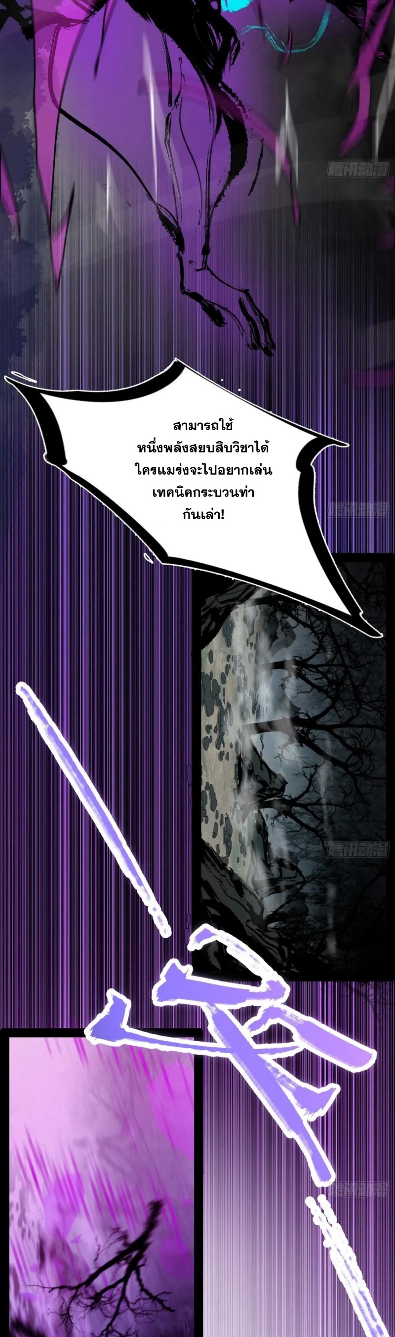 I'm an Evil God ข้าคือจักรพรรดิปีศาจ ตอนที่ 431 หน้า 23