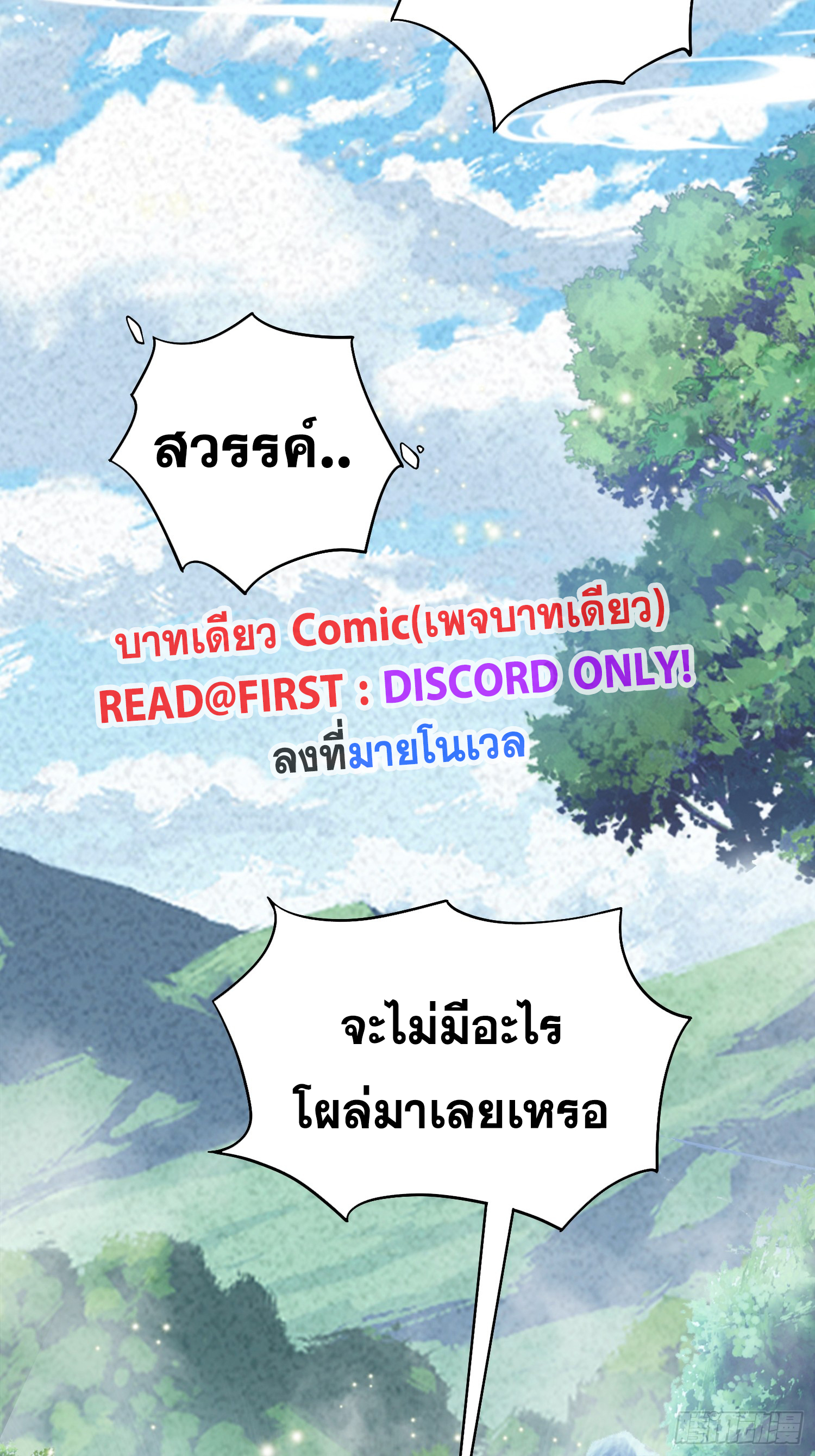 ข้านี่แหละไร้เทียมทาน ตอนที่ 2 หน้า 37