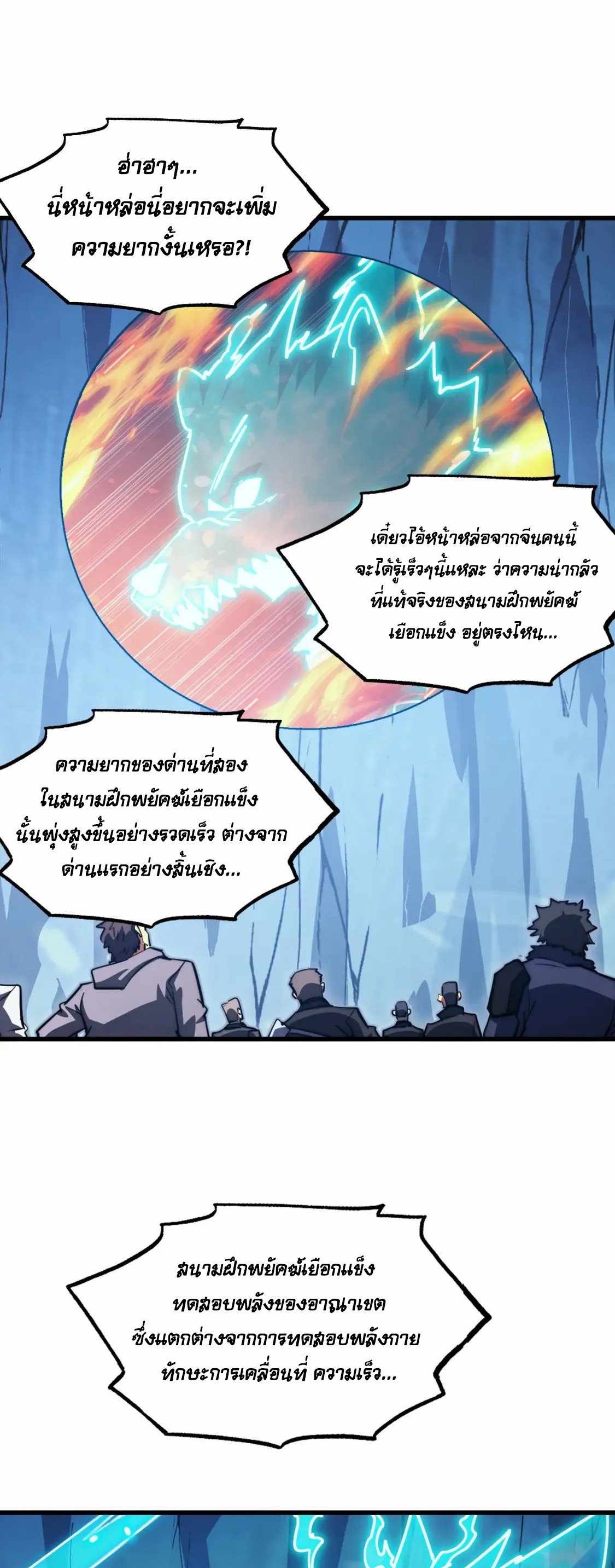 Rise From The Rubble |  เศษซากวันสิ้นโลก ตอนที่ 261 หน้า 16