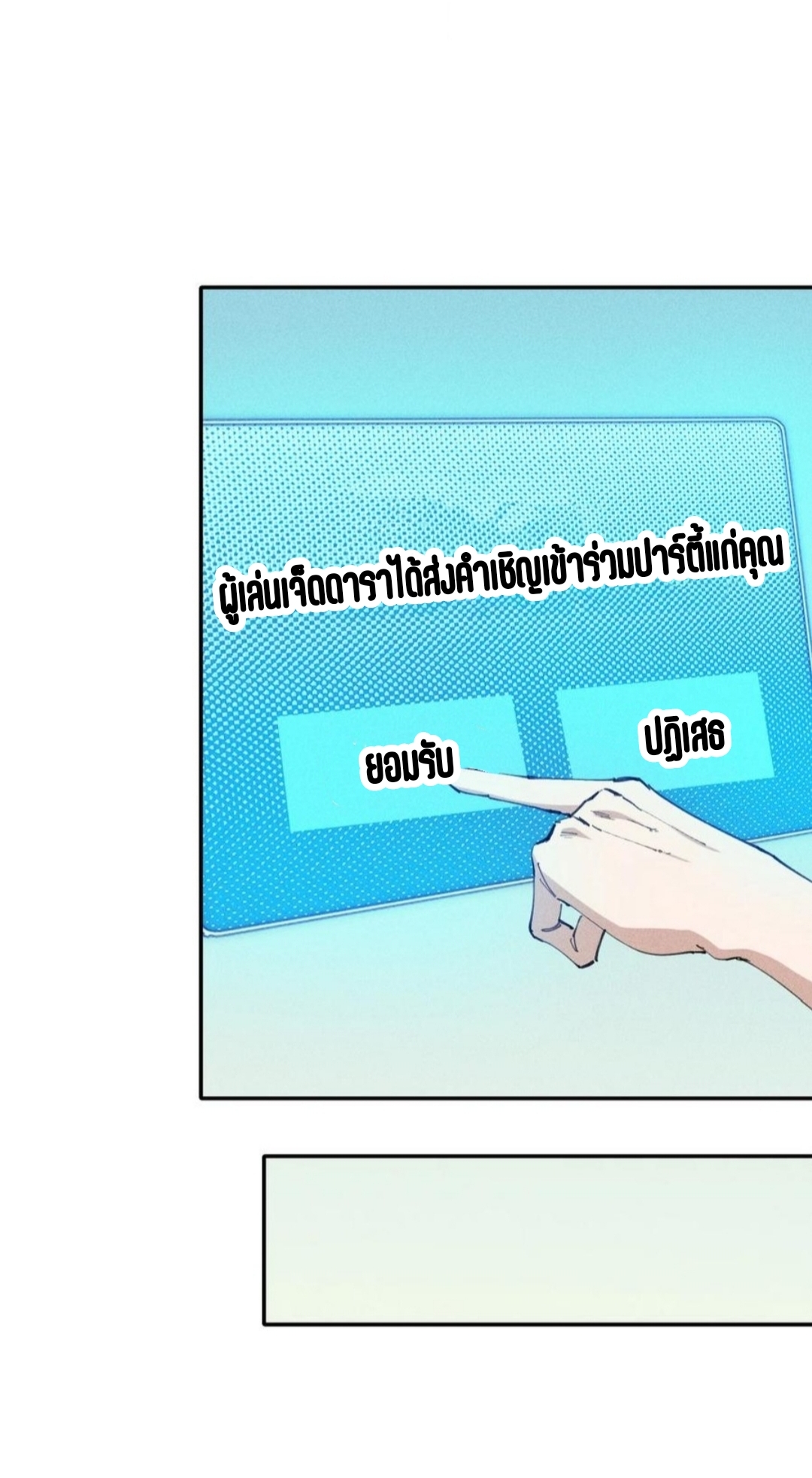 แม้ตัวละครเป็นแมงกะพรุนแต่ฉันก็ยังเทพอยู่ดี [ชนต้นฉบับ] ตอนที่ 66 หน้า 21