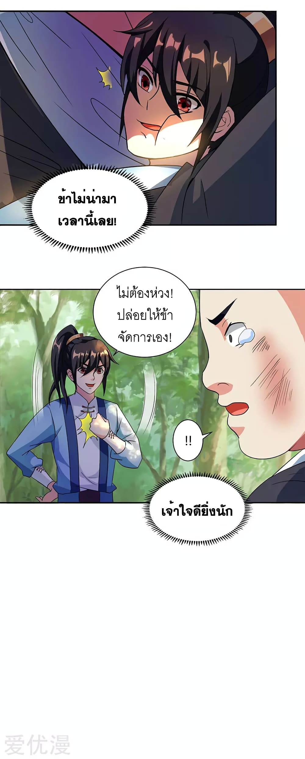 One Step Toward Freedom ตอนที่ 66 หน้า 2