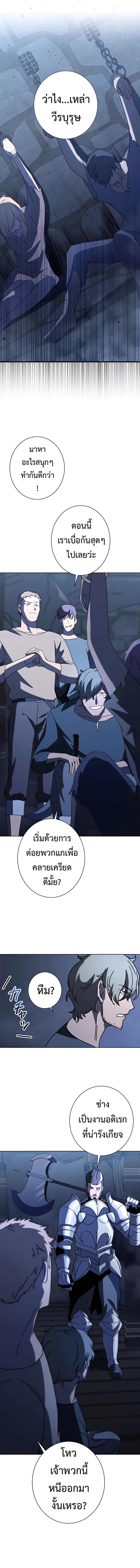 การเอาชีวิตรอดของผู้กอบกู้ ตอนที่ 7 หน้า 8