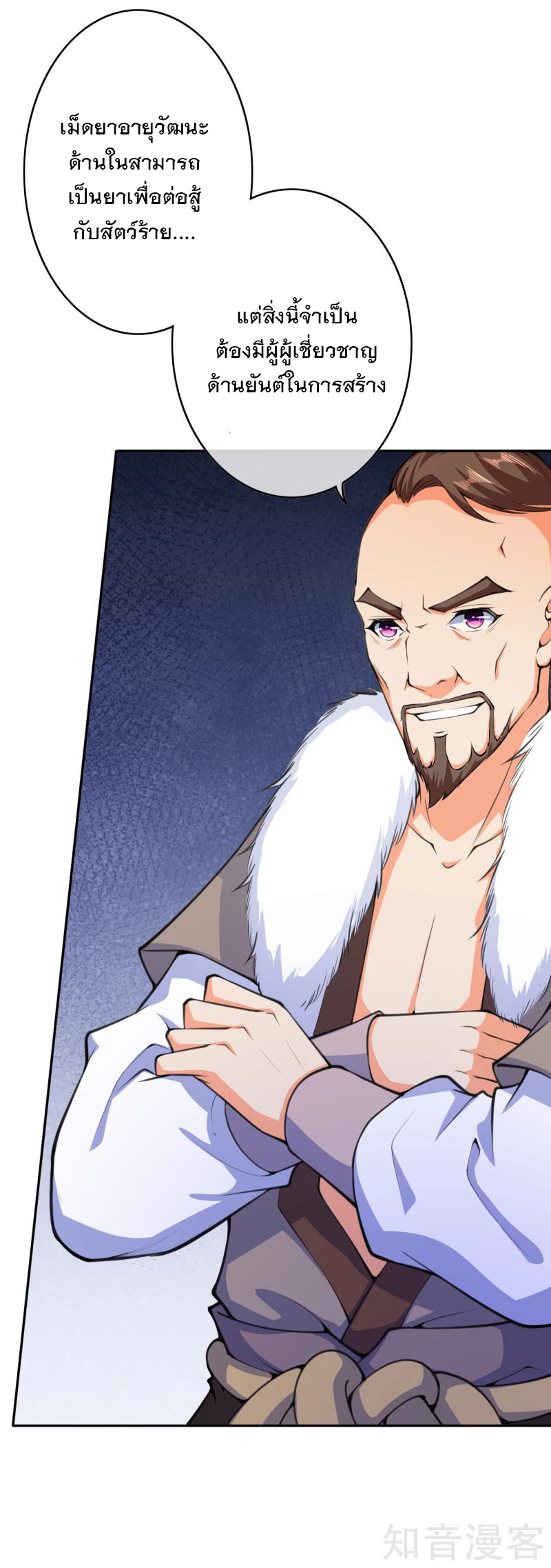 อาณาจักรดาบอมตะ ตอนที่ 25 หน้า 5