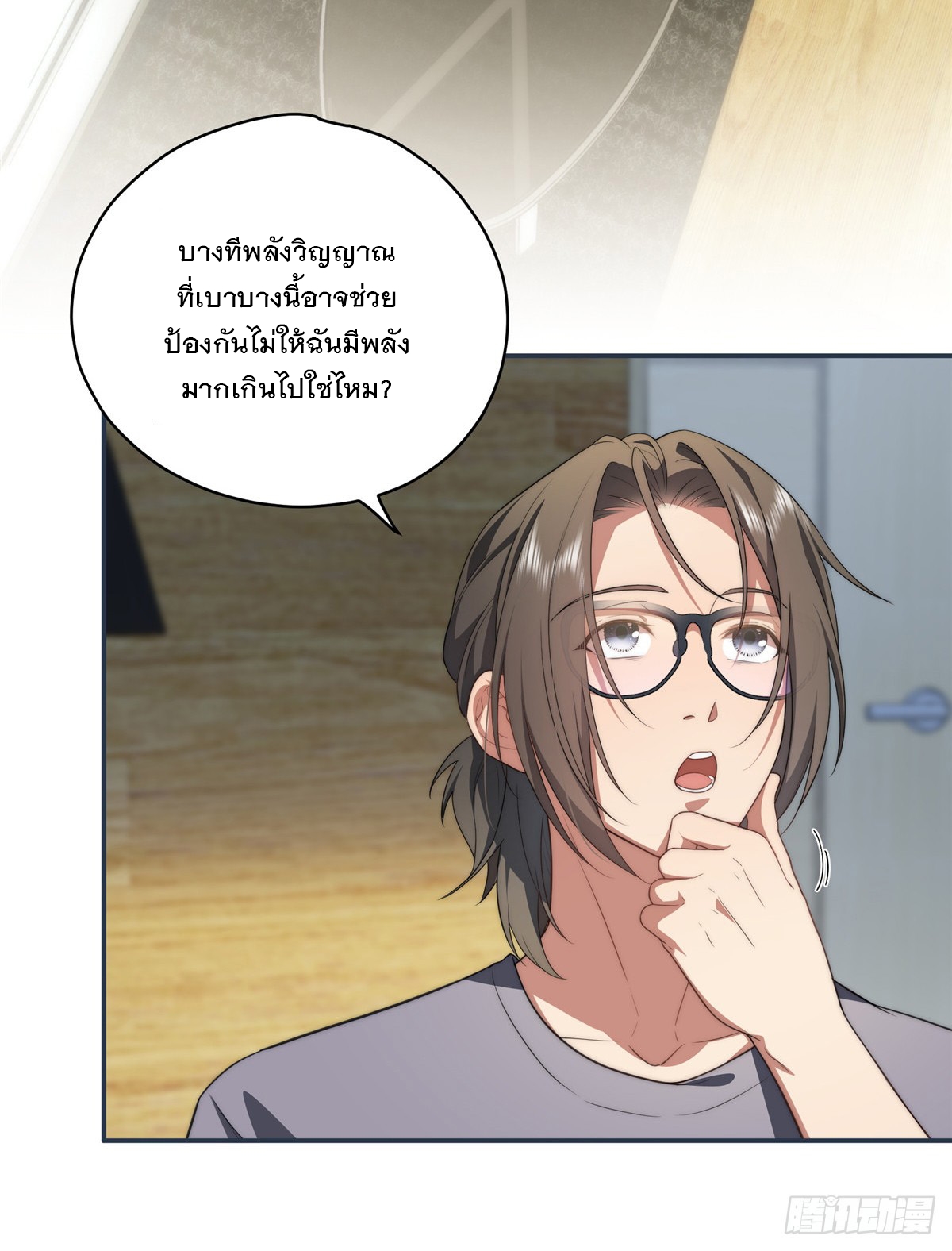 จะทำยังไงดีถ้านางเอกหนีออกมาจากนิยายของฉัน ตอนที่ 18 หน้า 27