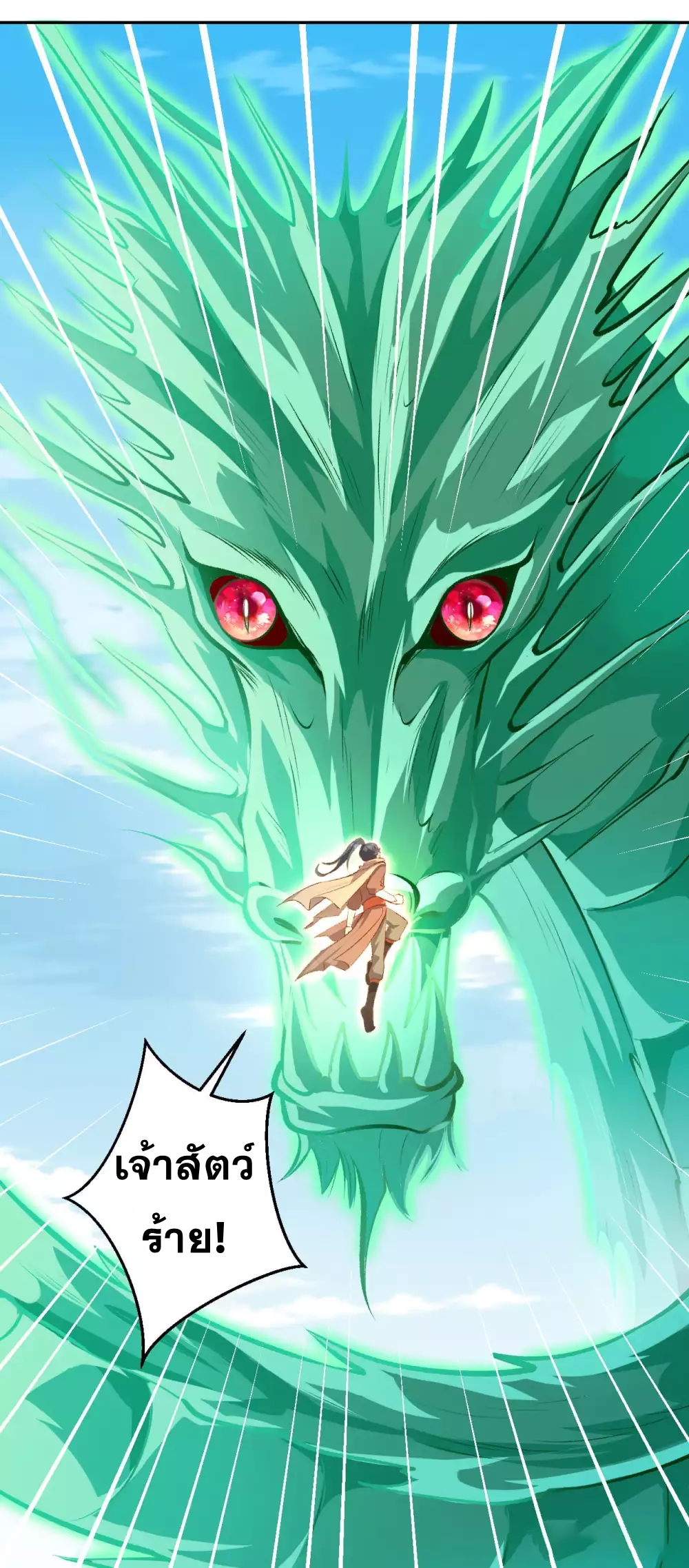 Against the Gods - อสูรพลิกฟ้า ตอนที่ 309 หน้า 30