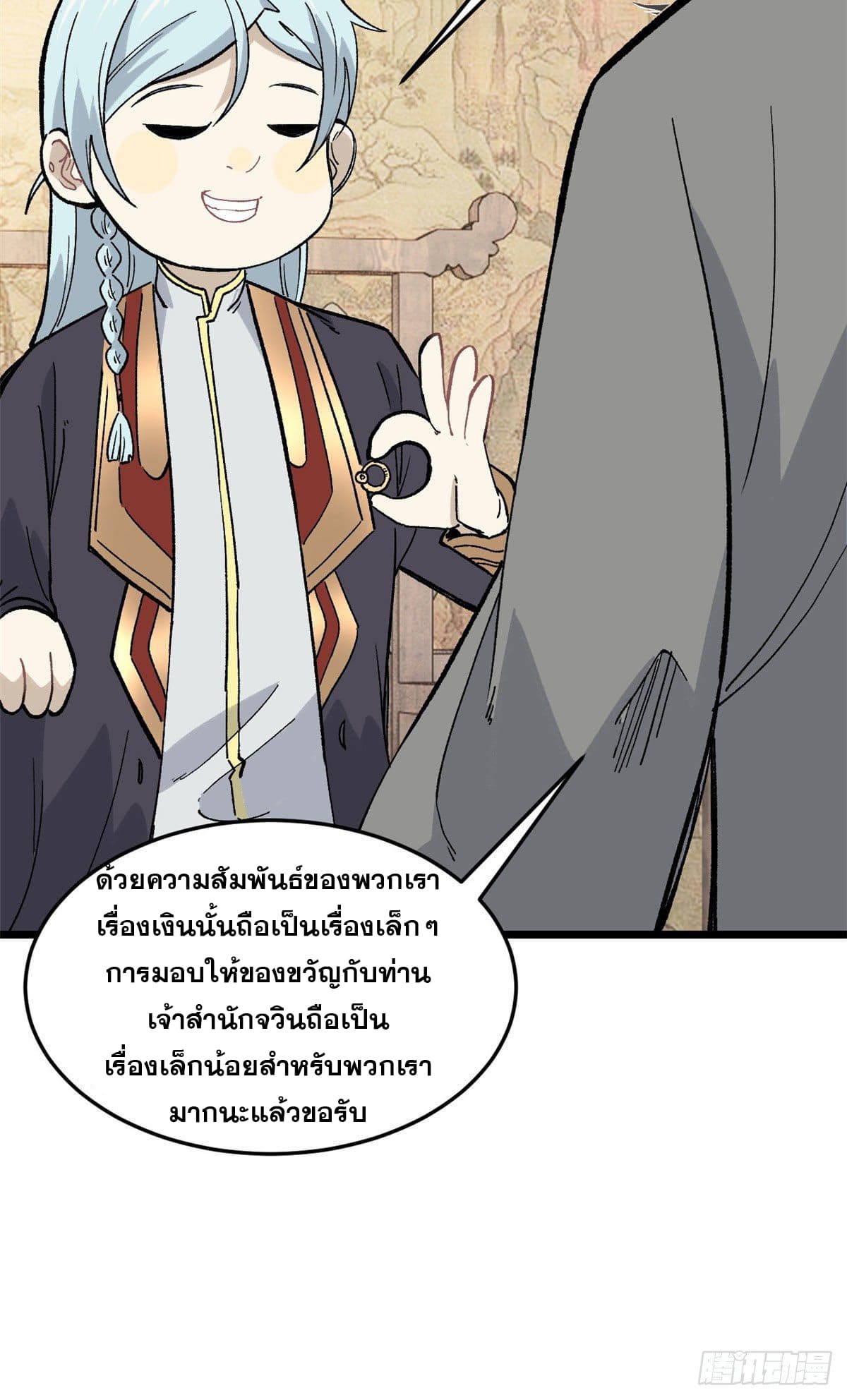 นิกายที่แข็งแกร่งที่สุด (ทันจีน) ตอนที่ 84 หน้า 15