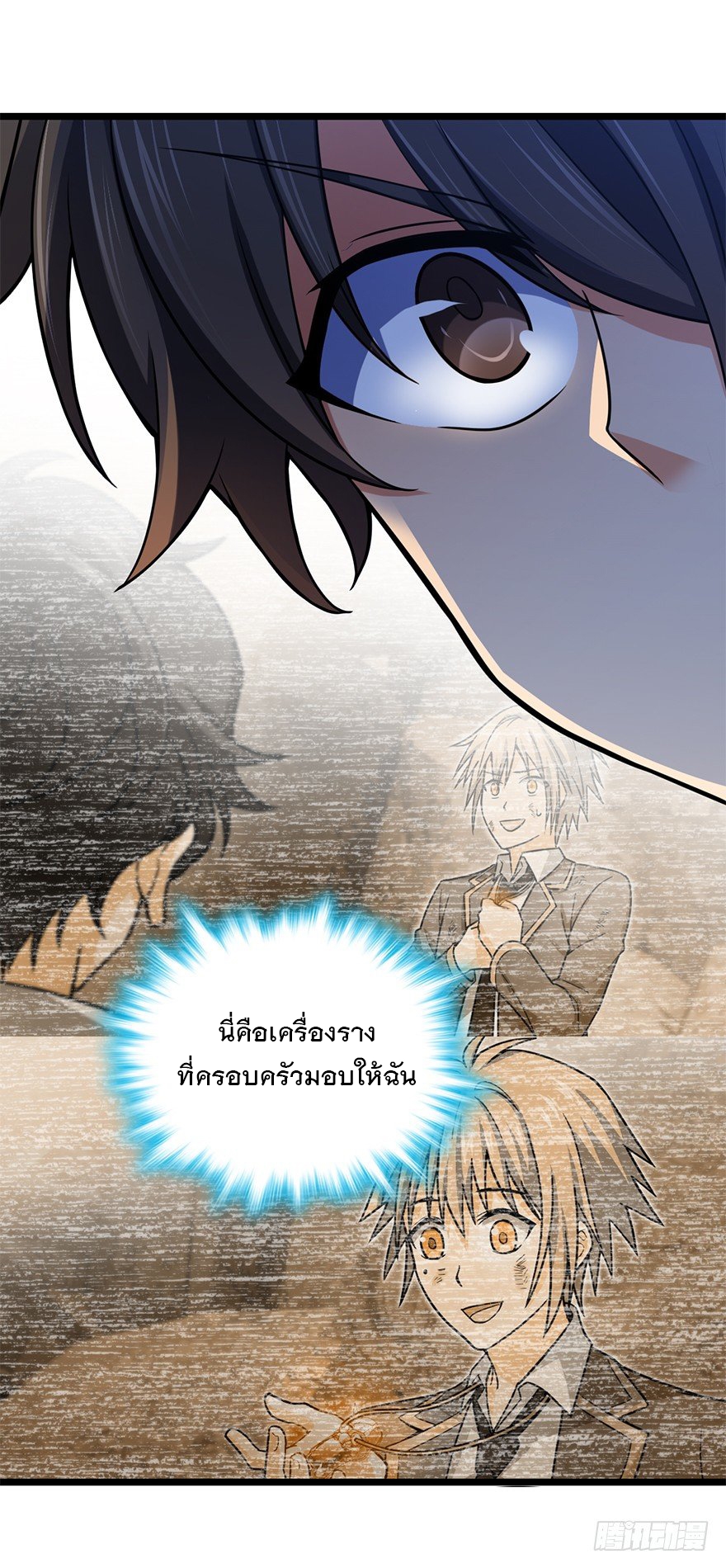 ชีวิตใหม่ของราชาจอมกวน ตอนที่ 36 หน้า 19