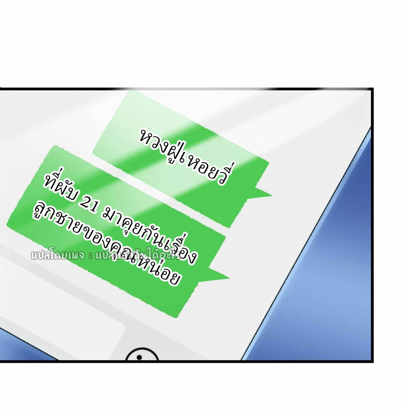 สุดยอดลูกเขยฟ้าประทาน ตอนที่ 77 หน้า 15