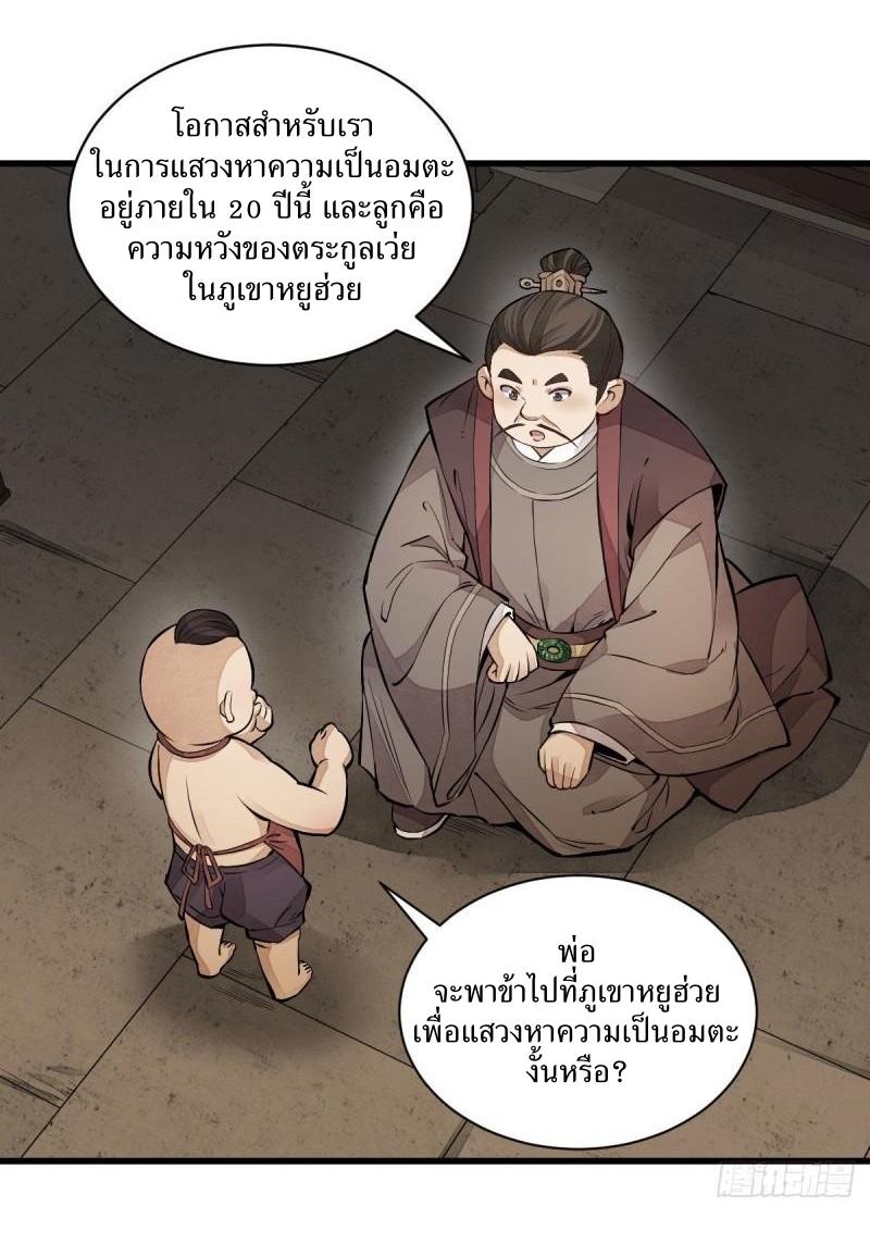 Lan Ke Qi Yuan ตอนที่ 106 หน้า 34