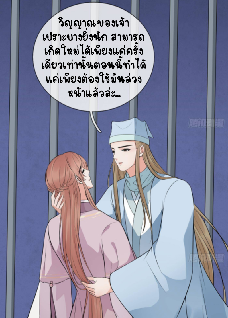 ให้ตายข้าก็จะไม่เป็นอาจารย์ ตอนที่ 72 หน้า 22