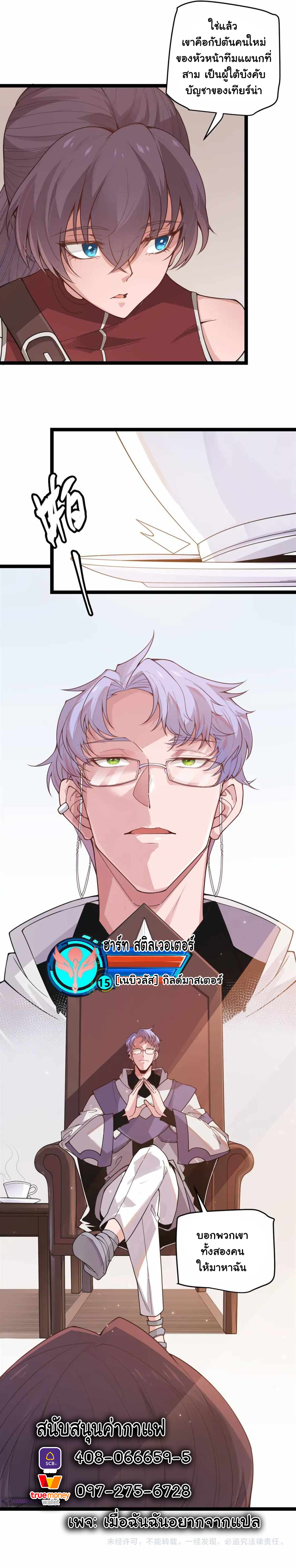 The Game That I Came From ตอนที่ 51 หน้า 8