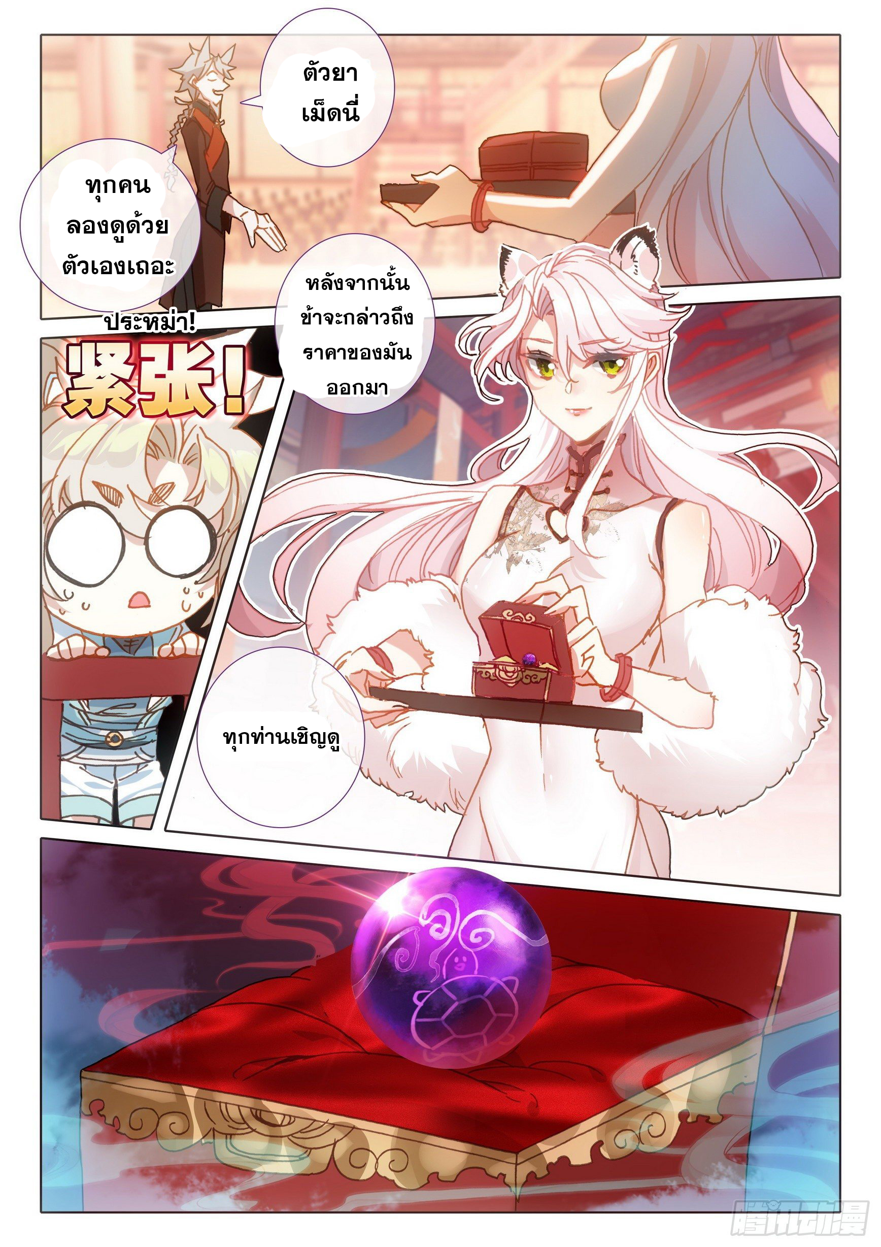 A will eternal (ทันจีน) ตอนที่ 49 หน้า 10