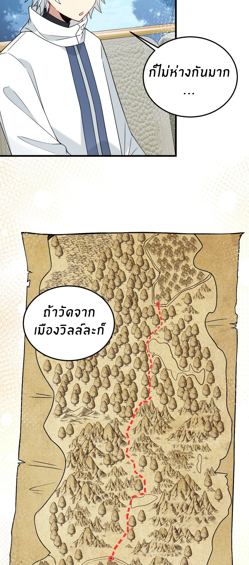 Immortal Me And Eldritch Wife ตอนที่ 28 หน้า 14