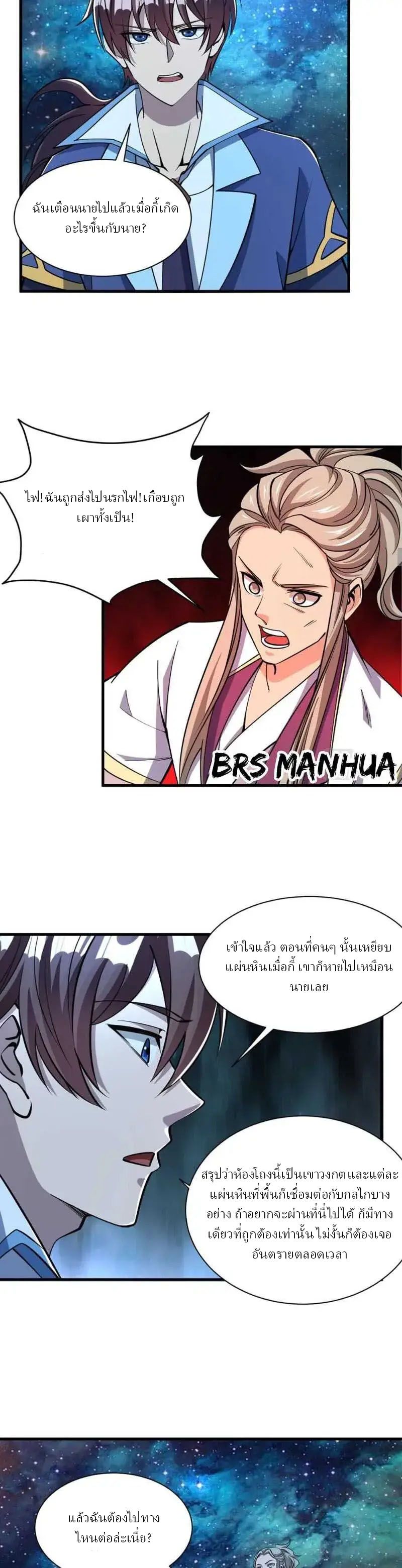 ข้าคือผู้กลืนกินความสามารถ ตอนที่ 6 หน้า 10