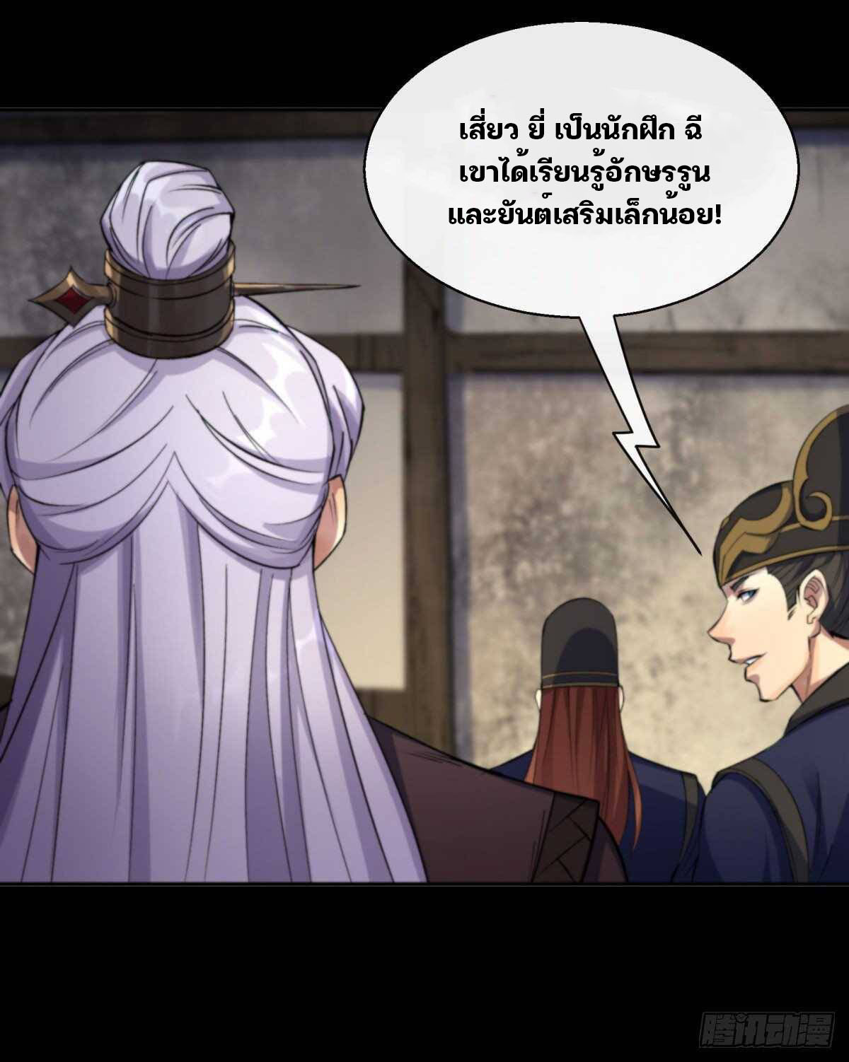 มหาปราชญ์ผู้ยิ่งใหญ่ ตอนที่ 8 หน้า 27