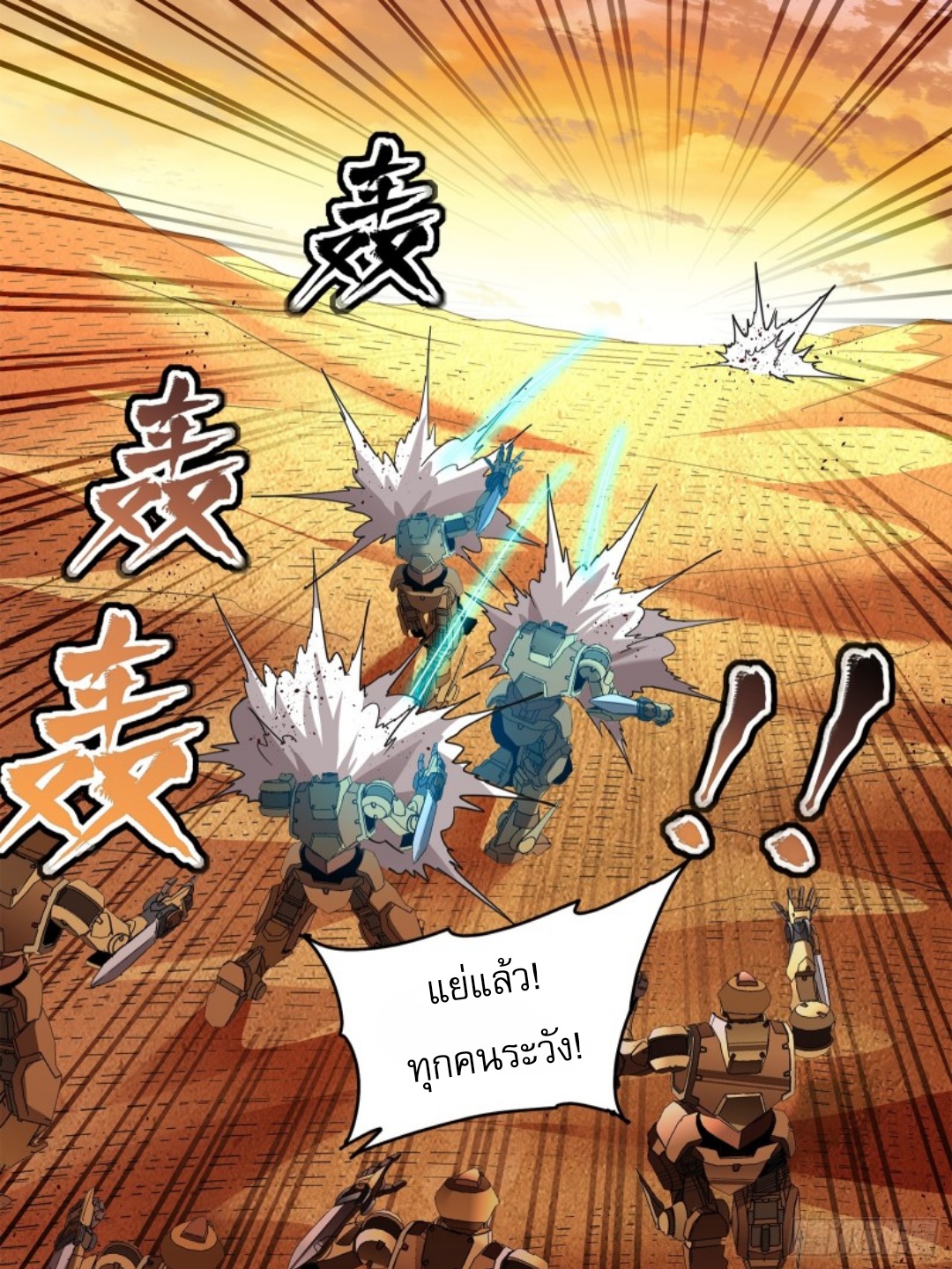 Legend of Star Genera ชนจีน ตอนที่ 119 หน้า 58