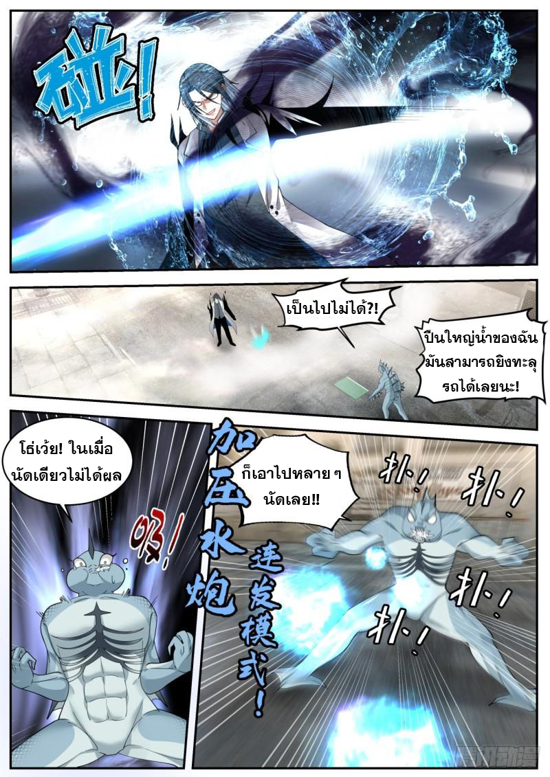 เปิดกรุสู่เทพมาร [จีนตัดจบ] ตอนที่ 29 หน้า 7