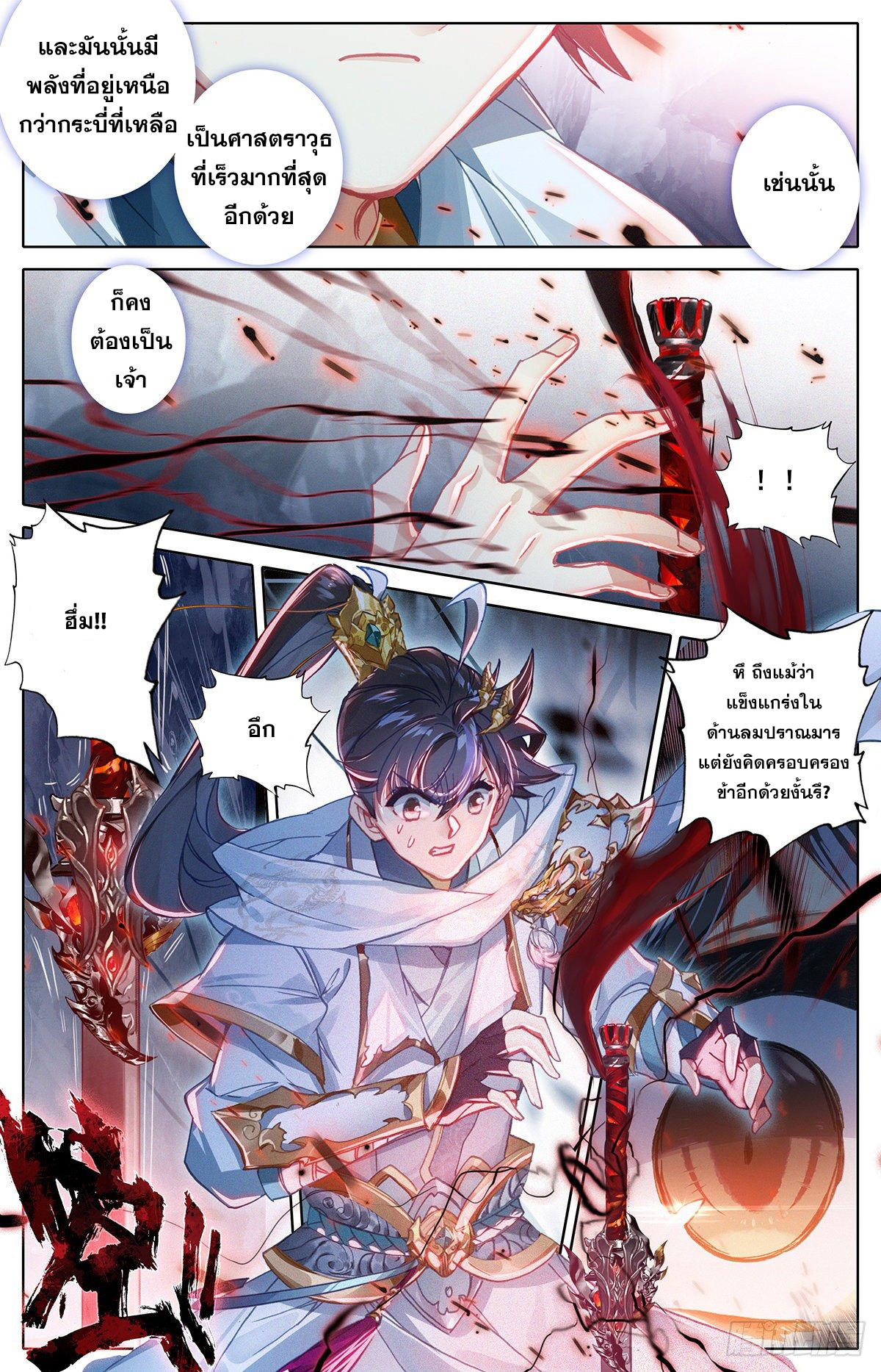 Azure Legacy (ทันจีน) ตอนที่ 85 หน้า 15