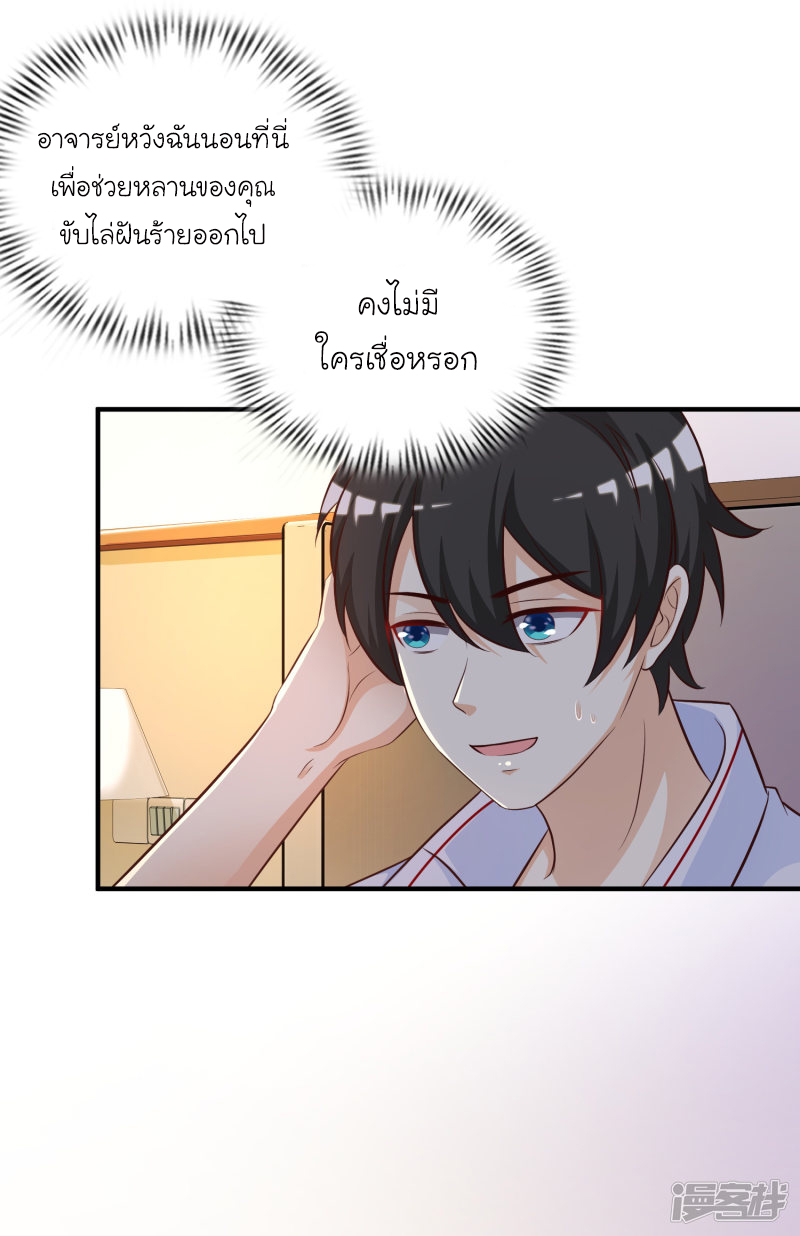 ราชาดอกไม้อมตะ ตอนที่ 37 หน้า 3