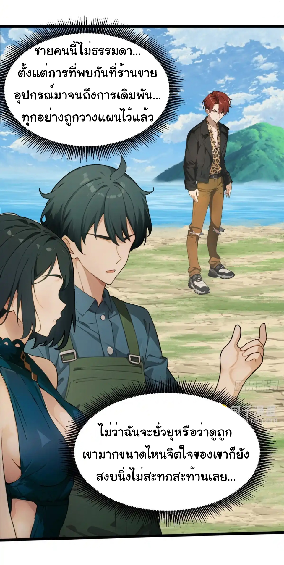 ภรรยาจักรพรรดินีกับสามีขยะ ตอนที่ 35 หน้า 2