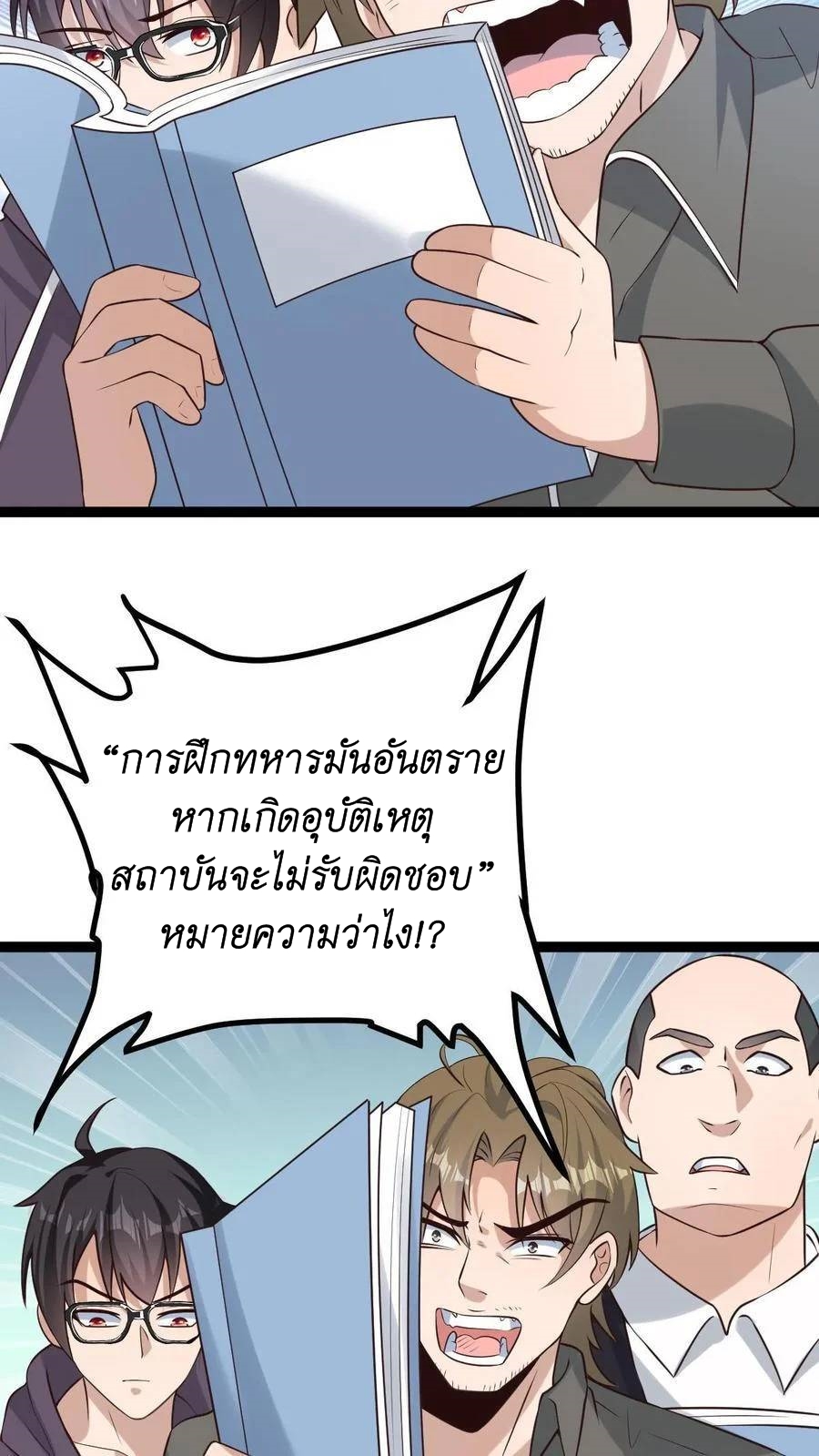 I Accidentally Became Invincible While Studying With My Sister ตอนที่ 7 หน้า 18