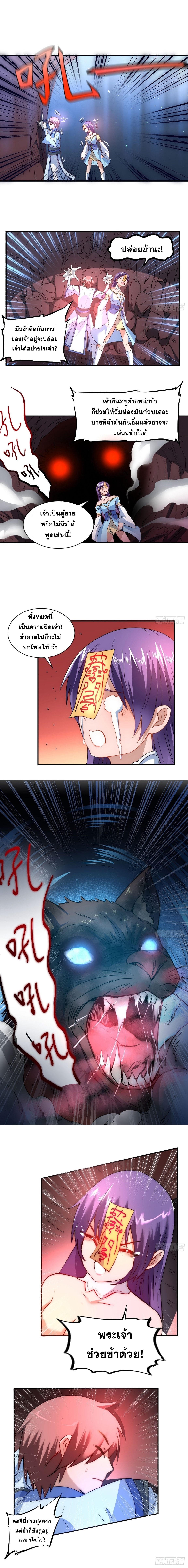 การหวนคืนของวิถีเซียน ตอนที่ 6 หน้า 3