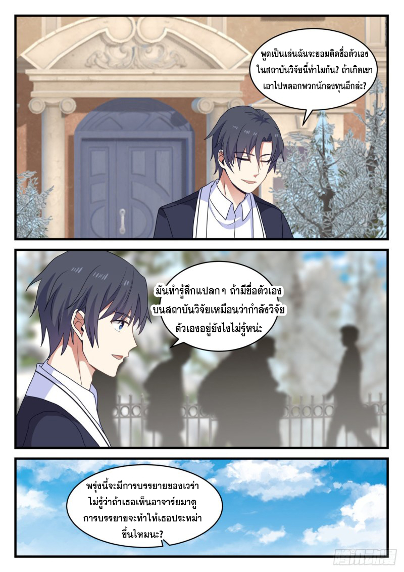 God student ตอนที่ 127 หน้า 11