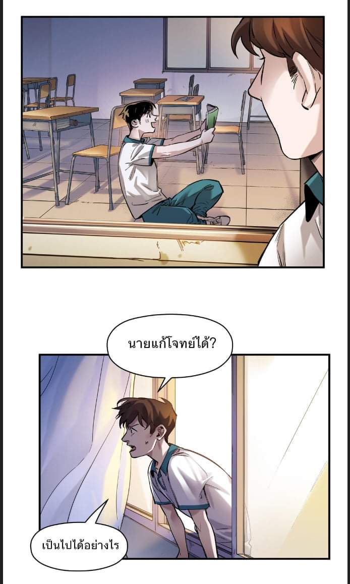 การกลับมาของวายร้าย ตอนที่ 26 หน้า 27