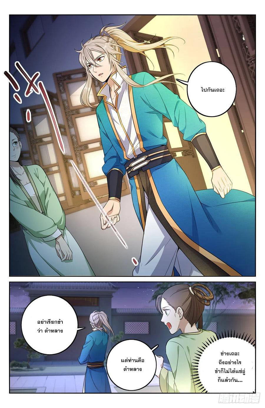 ผู้พิทักษ์รัตติกาล ตอนที่ 11 หน้า 11