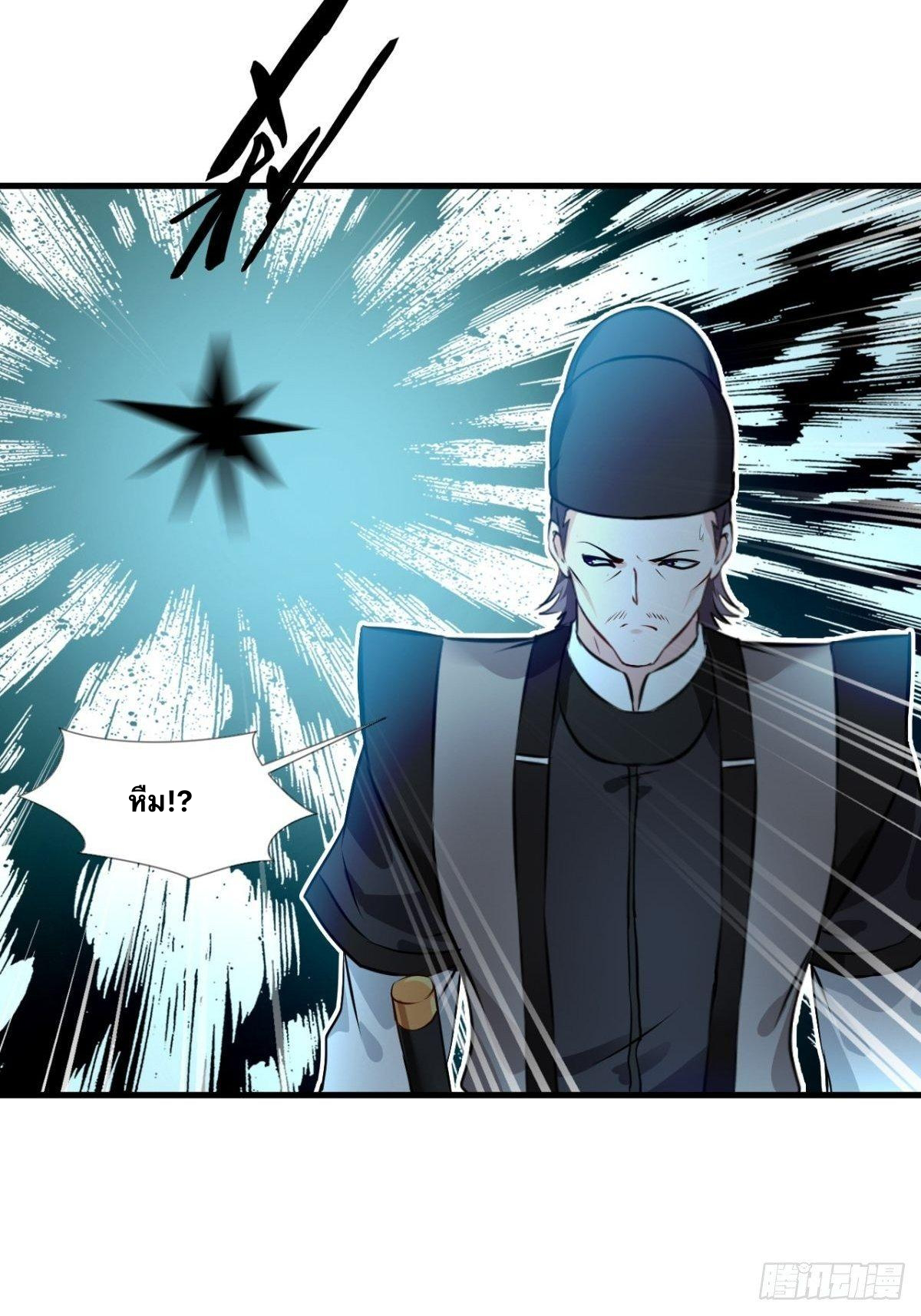 ข้ากลายเป็นผู้เป็นอมตะที่ยิ่งใหญ่ ตอนที่ 11 หน้า 16