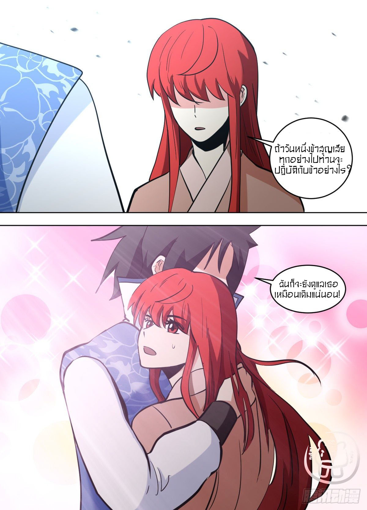 ข้าคือนักธุรกิจต่างโลก ตอนที่ 118 หน้า 12