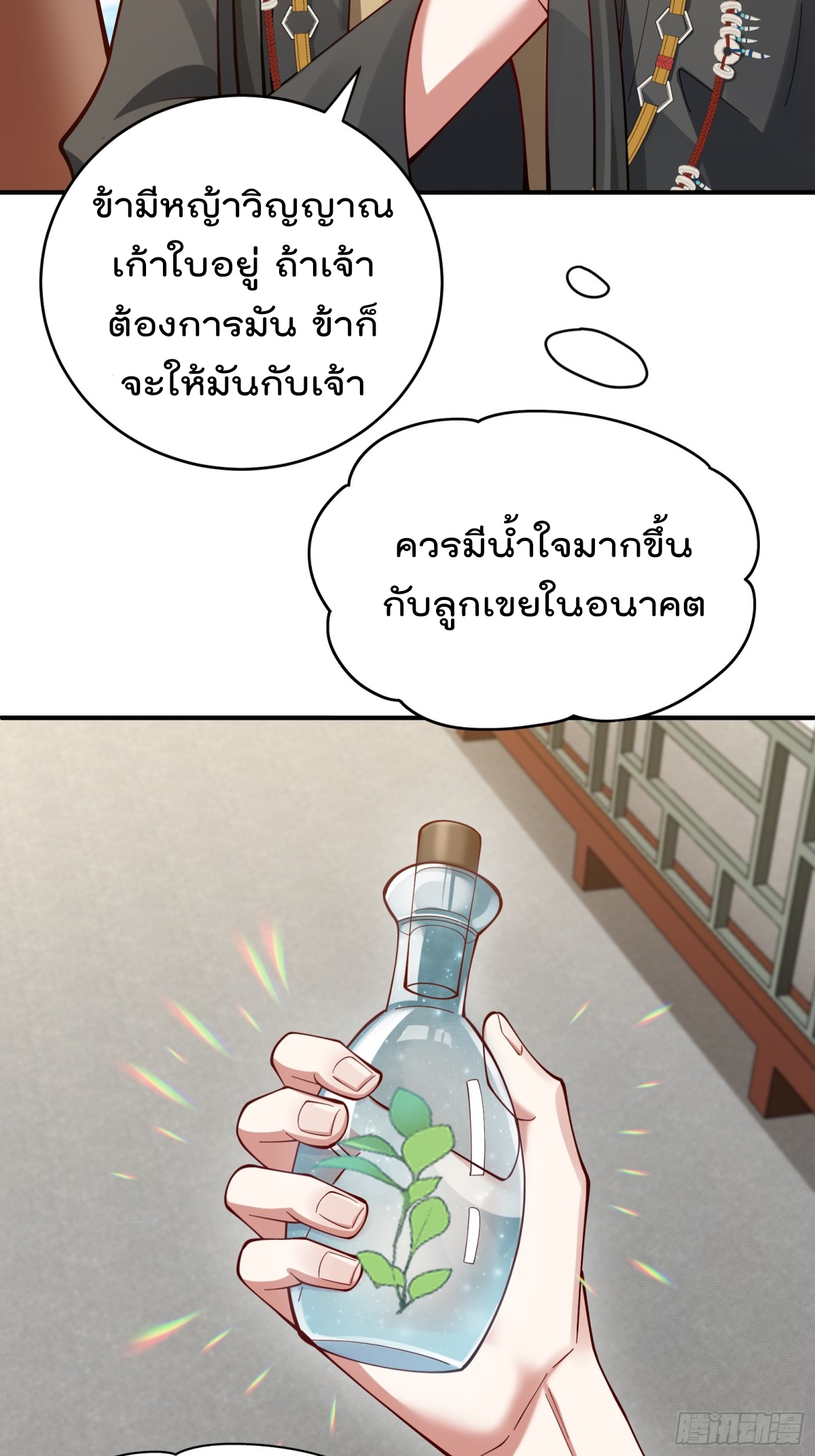 ตัวแปรจุติ ตอนที่ 91 หน้า 23