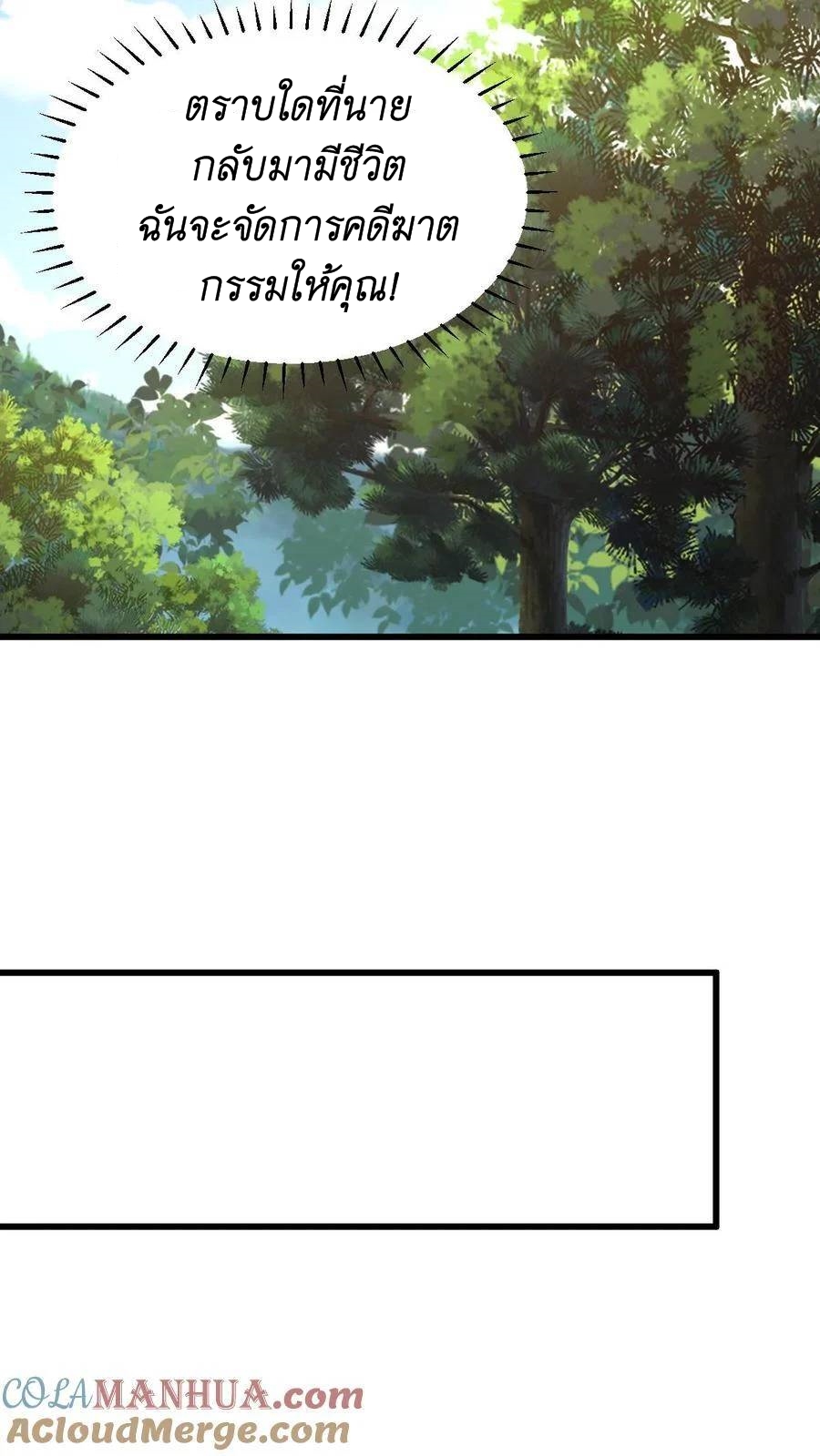 I Accidentally Became Invincible While Studying With My Sister ตอนที่ 13 หน้า 21