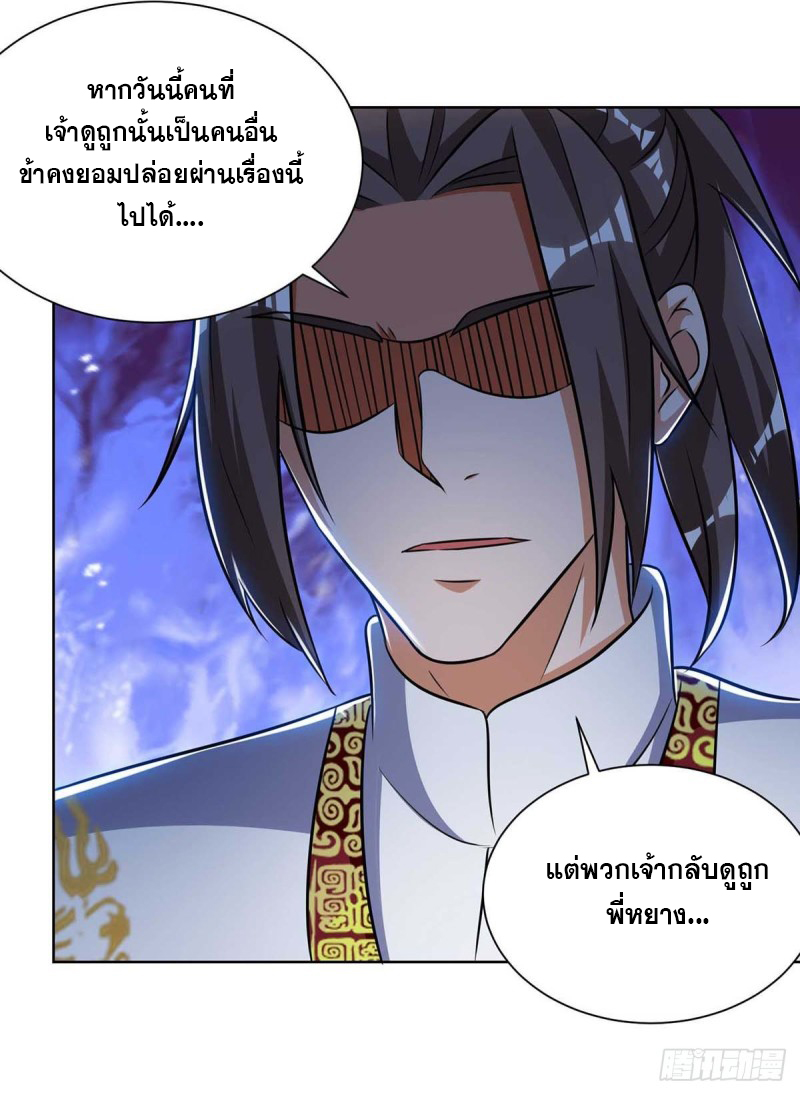 จักรพรรดิ 80,000 ปี ตอนที่ 108 หน้า 4