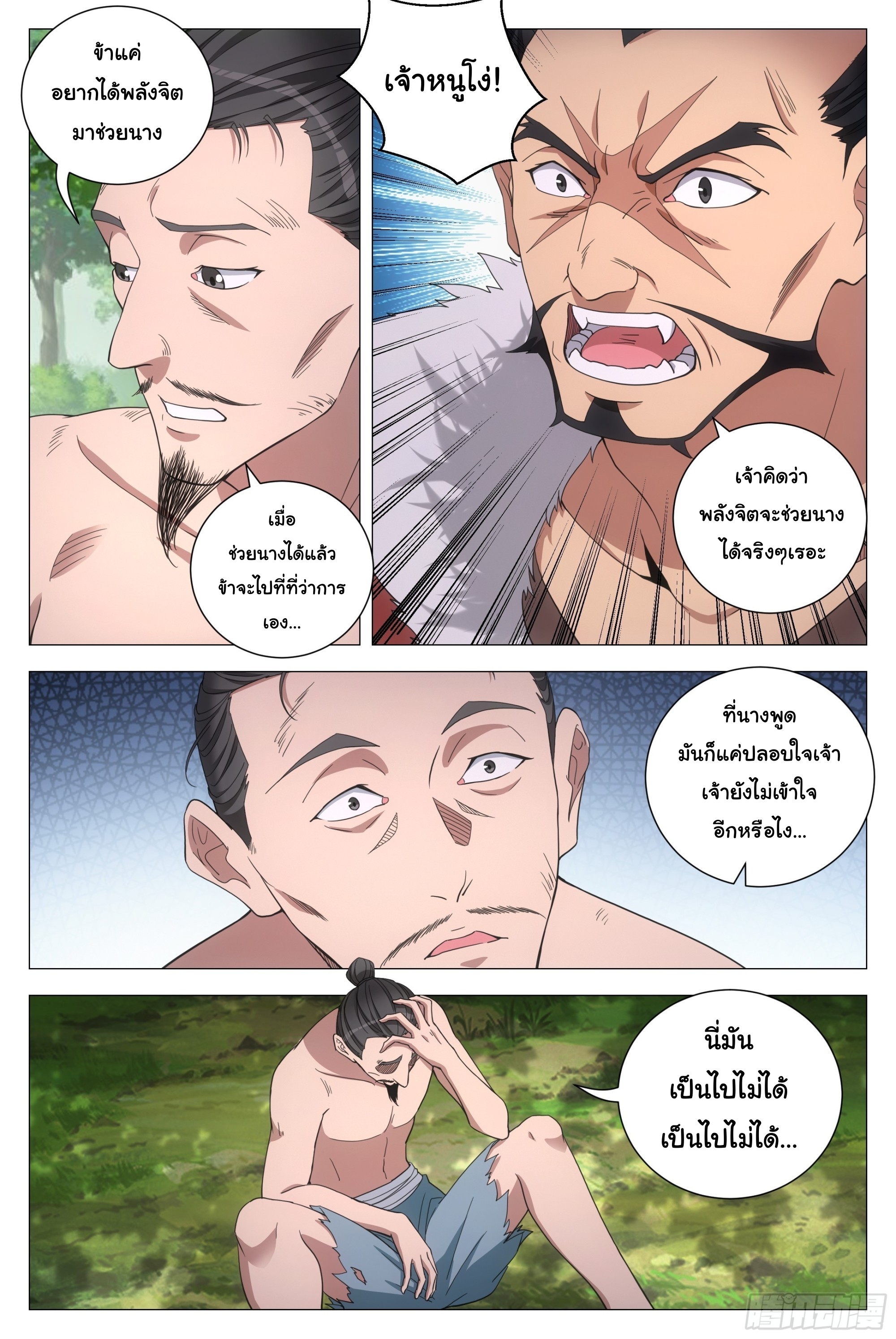 Great Zhou Immort Officials - ข้าราชการอมตะ ตอนที่ 160 หน้า 6