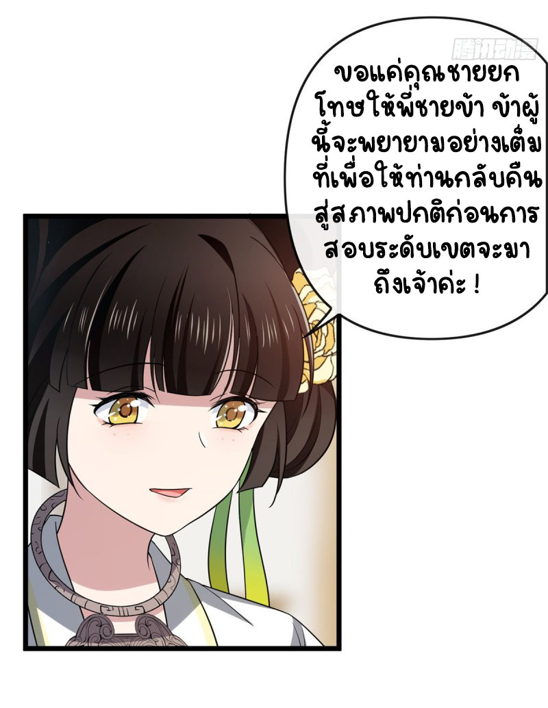 ปิ๊งรักทรราชจอมลวง ตอนที่ 32 หน้า 30