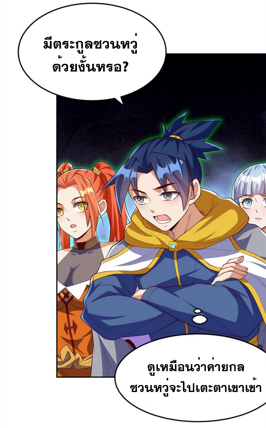 Wu ni ตอนที่ 270 หน้า 5