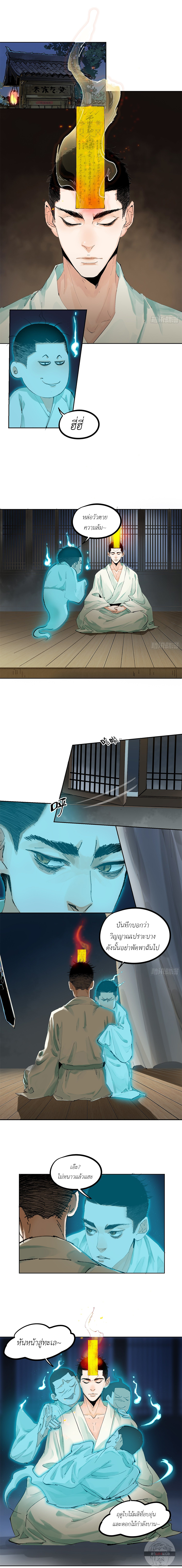 ปราชญ์ผู้ยิ่งใหญ่แห่งราชันย์กระดูกขาว ตอนที่ 39 หน้า 2