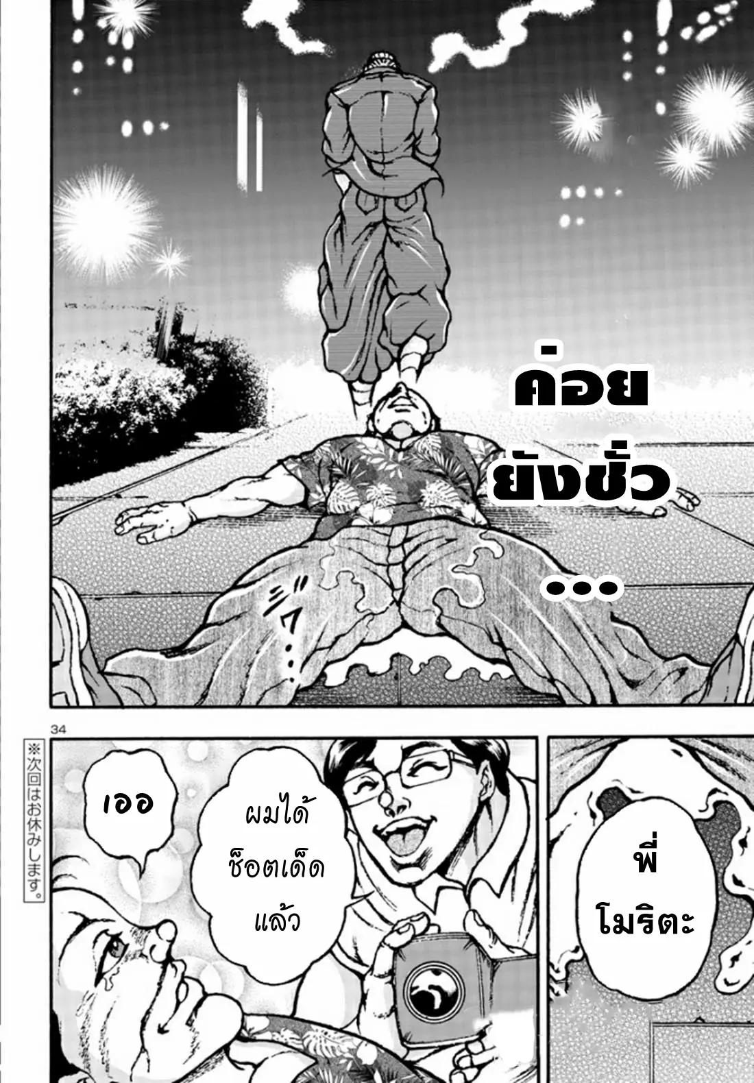 Baki Gaiden: Hana no Chiharu ตอนที่ 3 หน้า 34