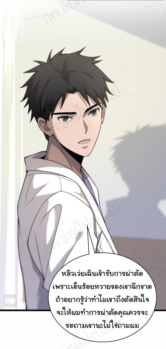สุดยอดระบบของหมอหลิงหรัน ตอนที่ 90 หน้า 10